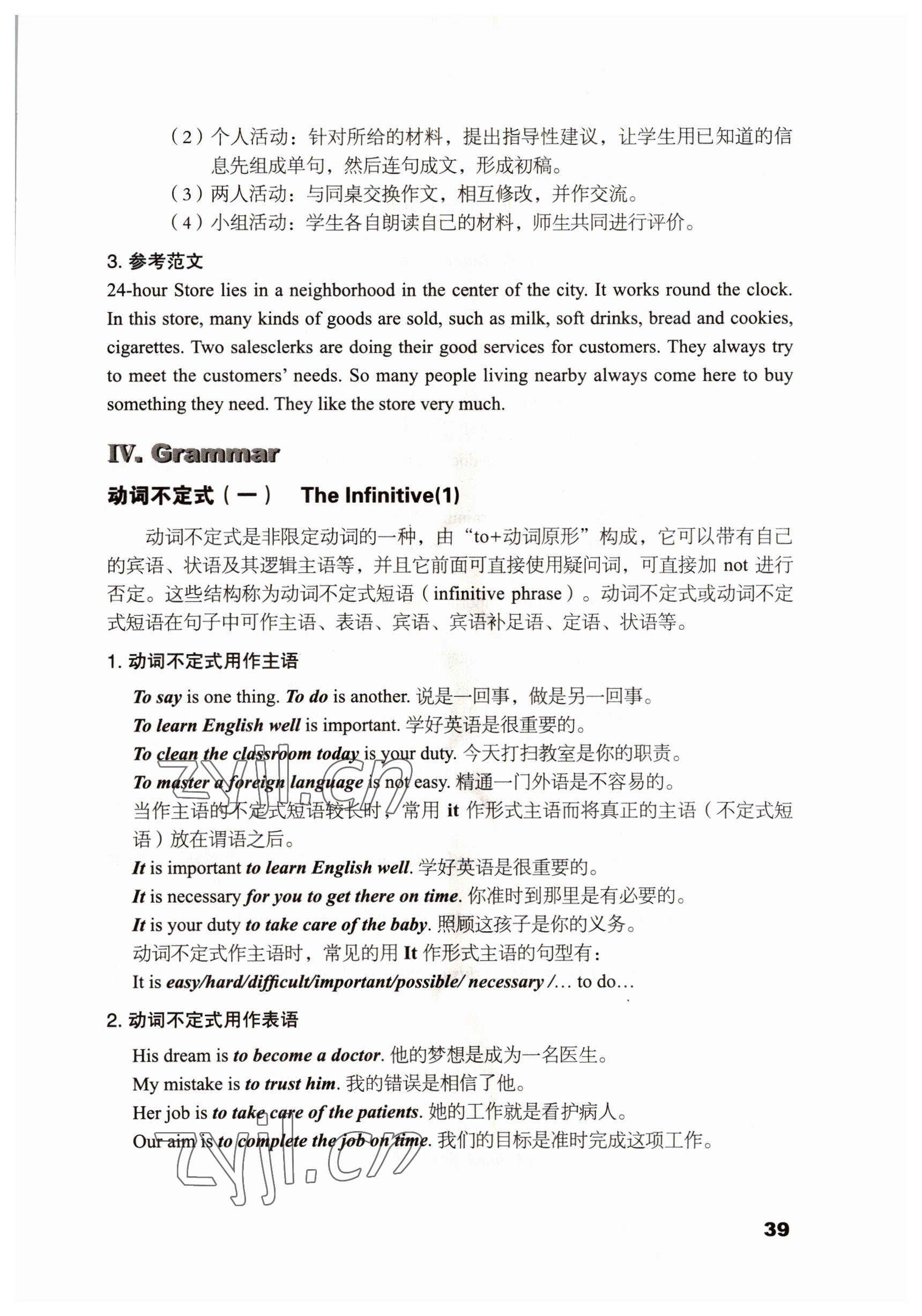 2022年基礎(chǔ)模塊語(yǔ)文出版社中職英語(yǔ)下冊(cè) 參考答案第39頁(yè)