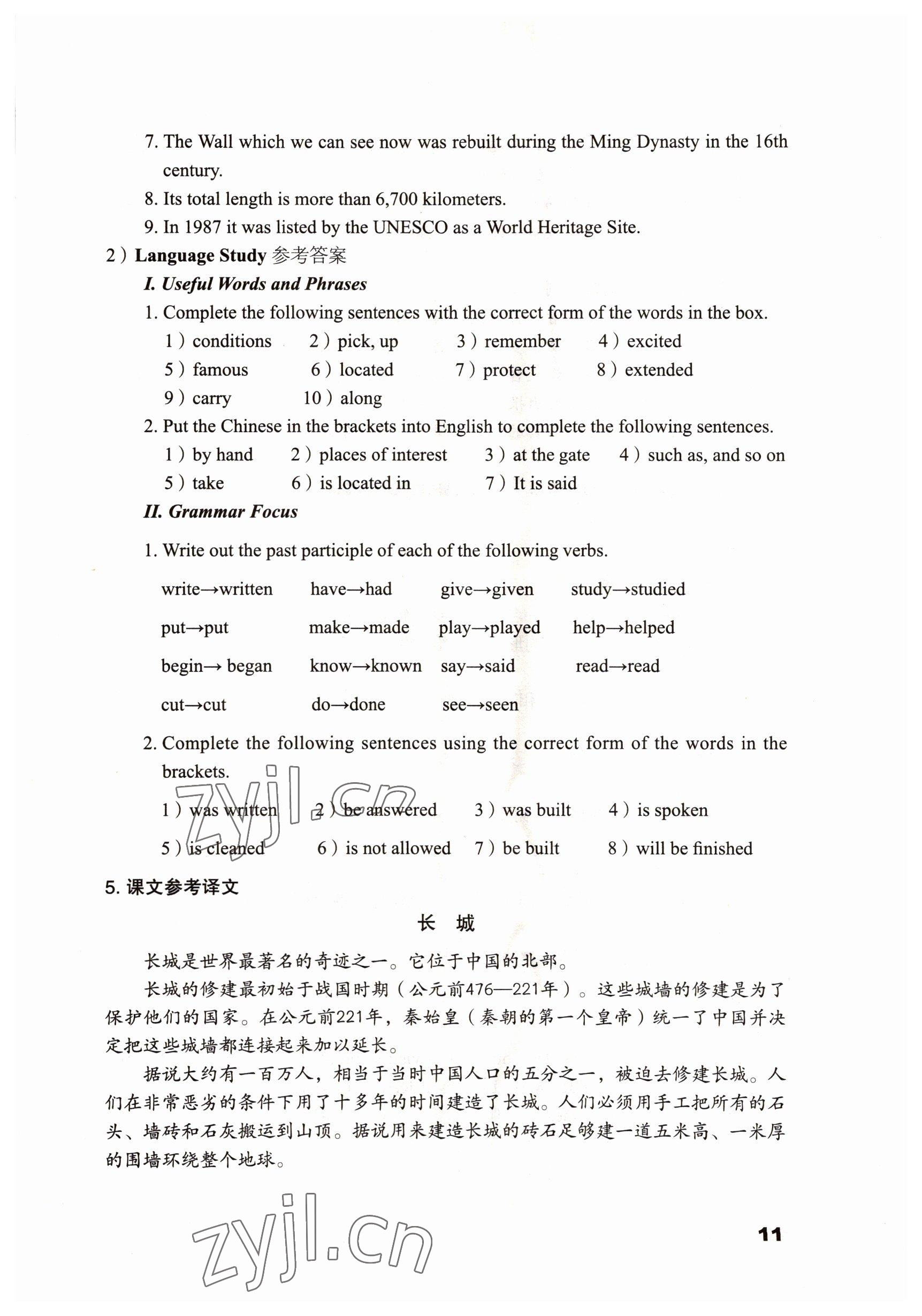 2022年基礎(chǔ)模塊語文出版社中職英語下冊 參考答案第11頁