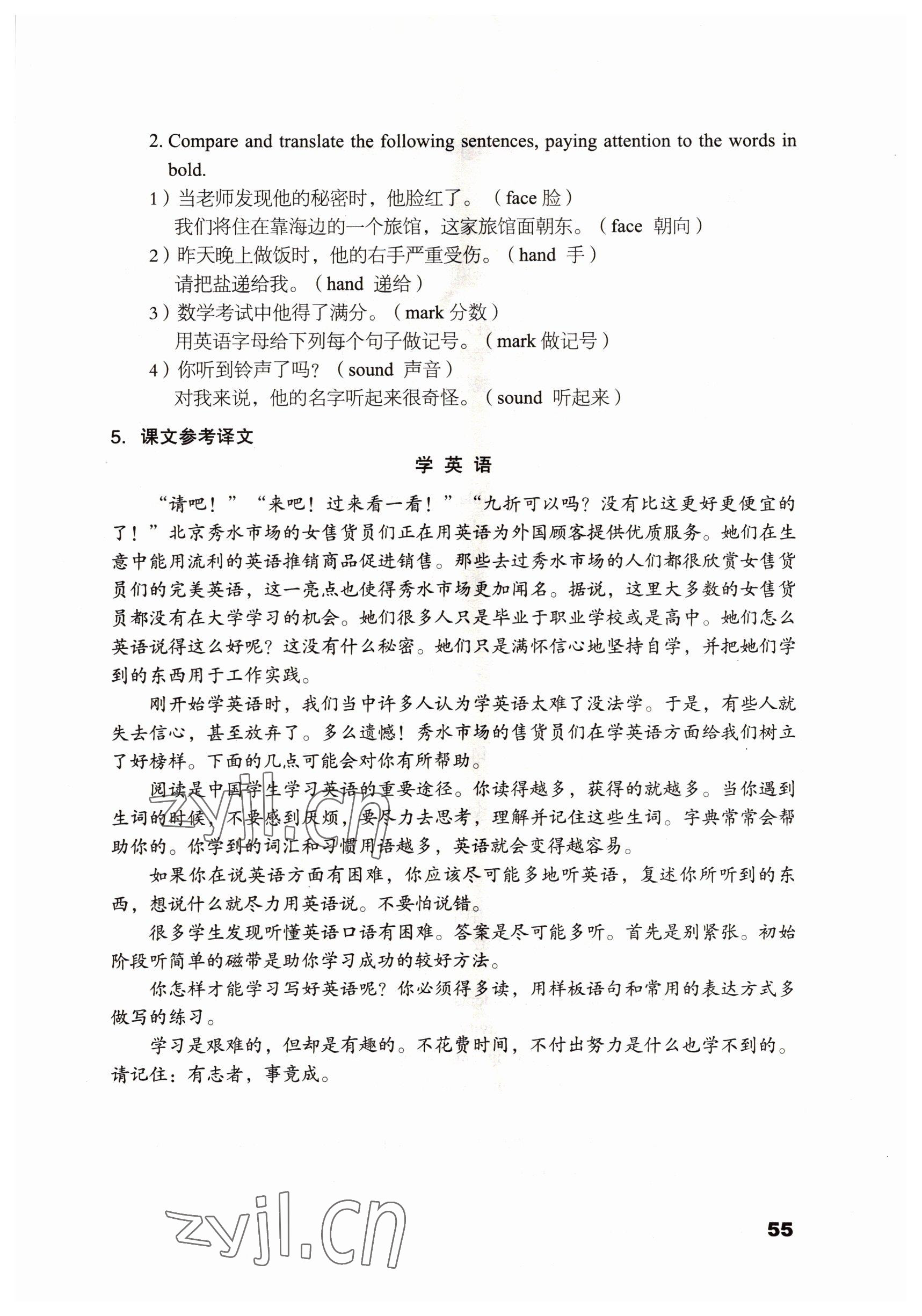 2022年基礎(chǔ)模塊語文出版社中職英語下冊 參考答案第55頁