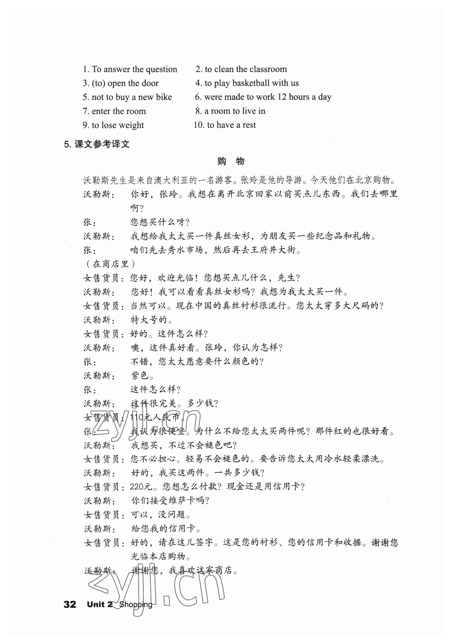 2022年基礎(chǔ)模塊語文出版社中職英語下冊 參考答案第32頁