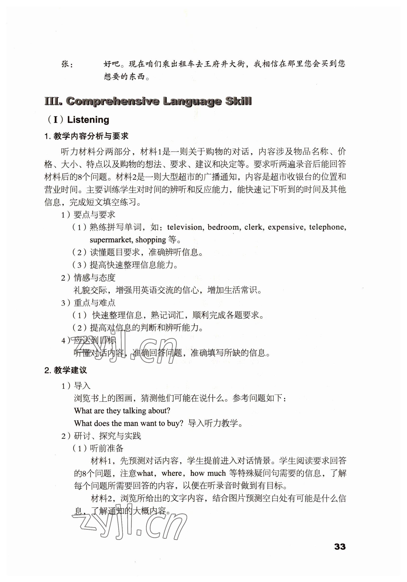 2022年基礎模塊語文出版社中職英語下冊 參考答案第33頁