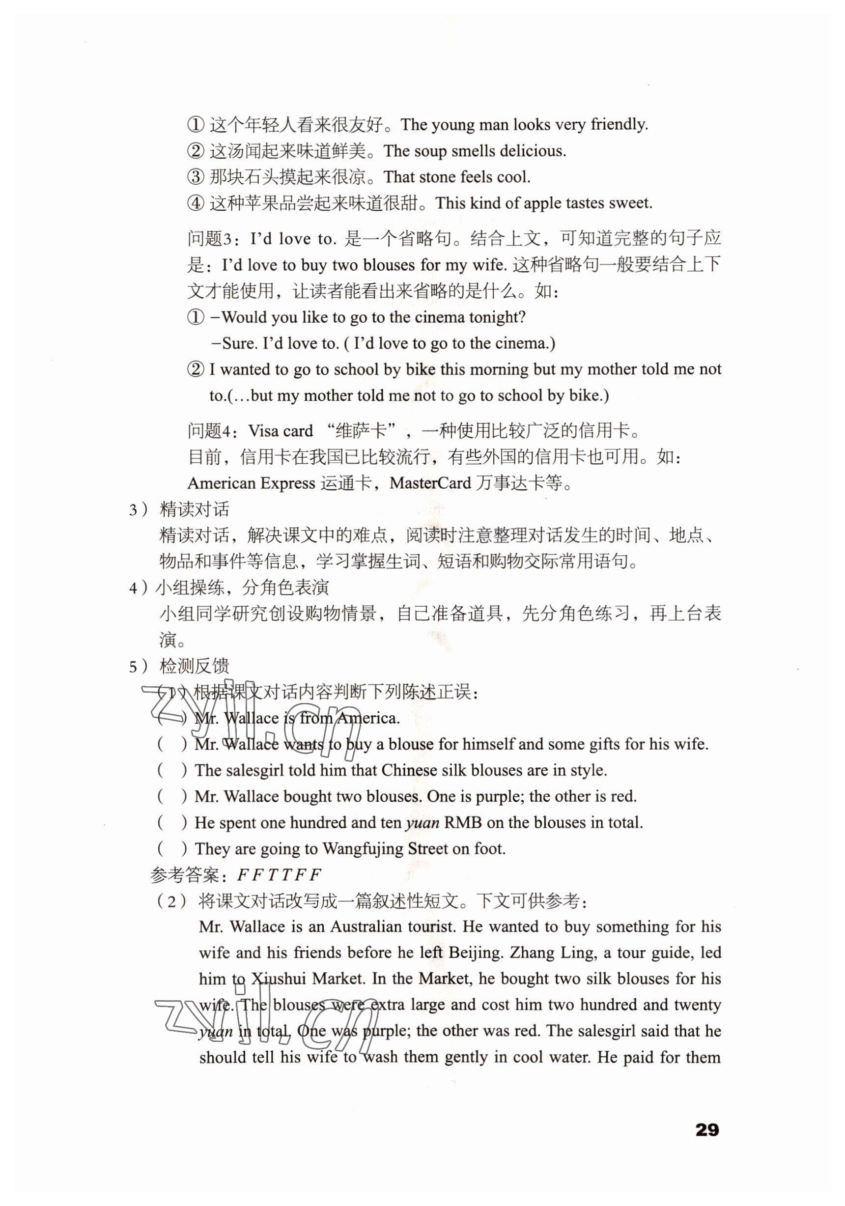 2022年基礎(chǔ)模塊語文出版社中職英語下冊 參考答案第29頁