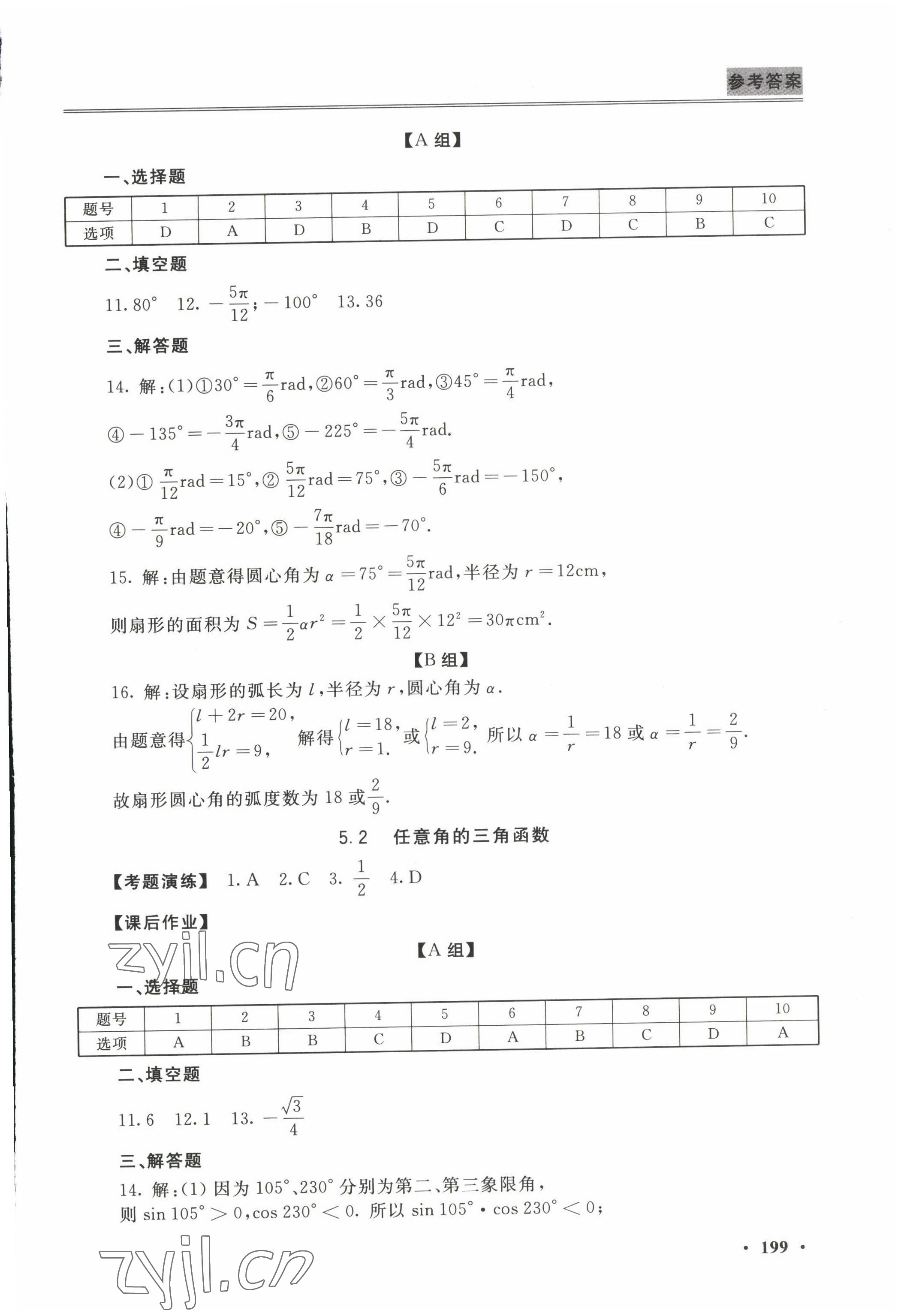 2022年四川省高職院校單獨(dú)招生考試復(fù)習(xí)指導(dǎo) 參考答案第11頁