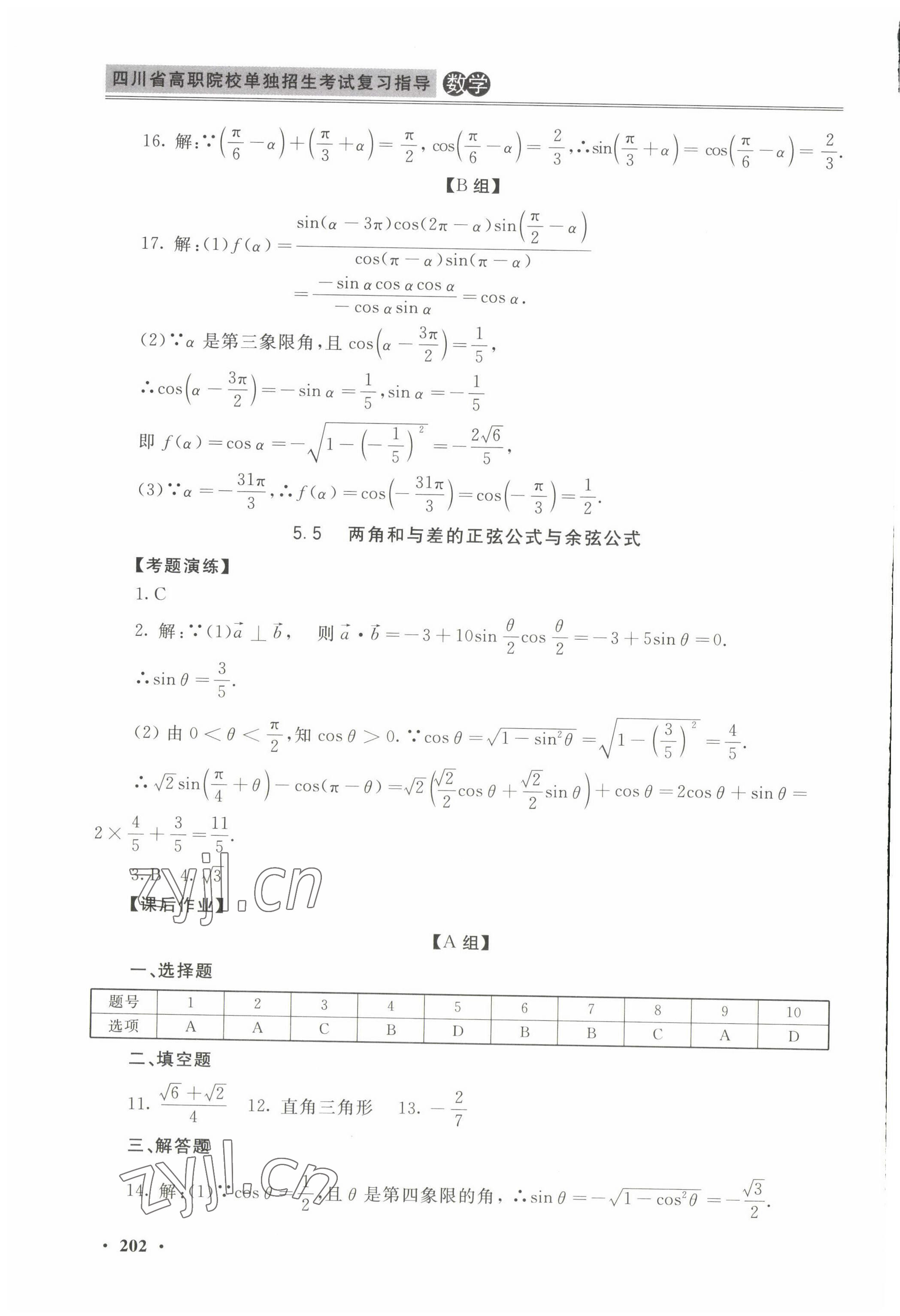 2022年四川省高職院校單獨(dú)招生考試復(fù)習(xí)指導(dǎo) 參考答案第14頁