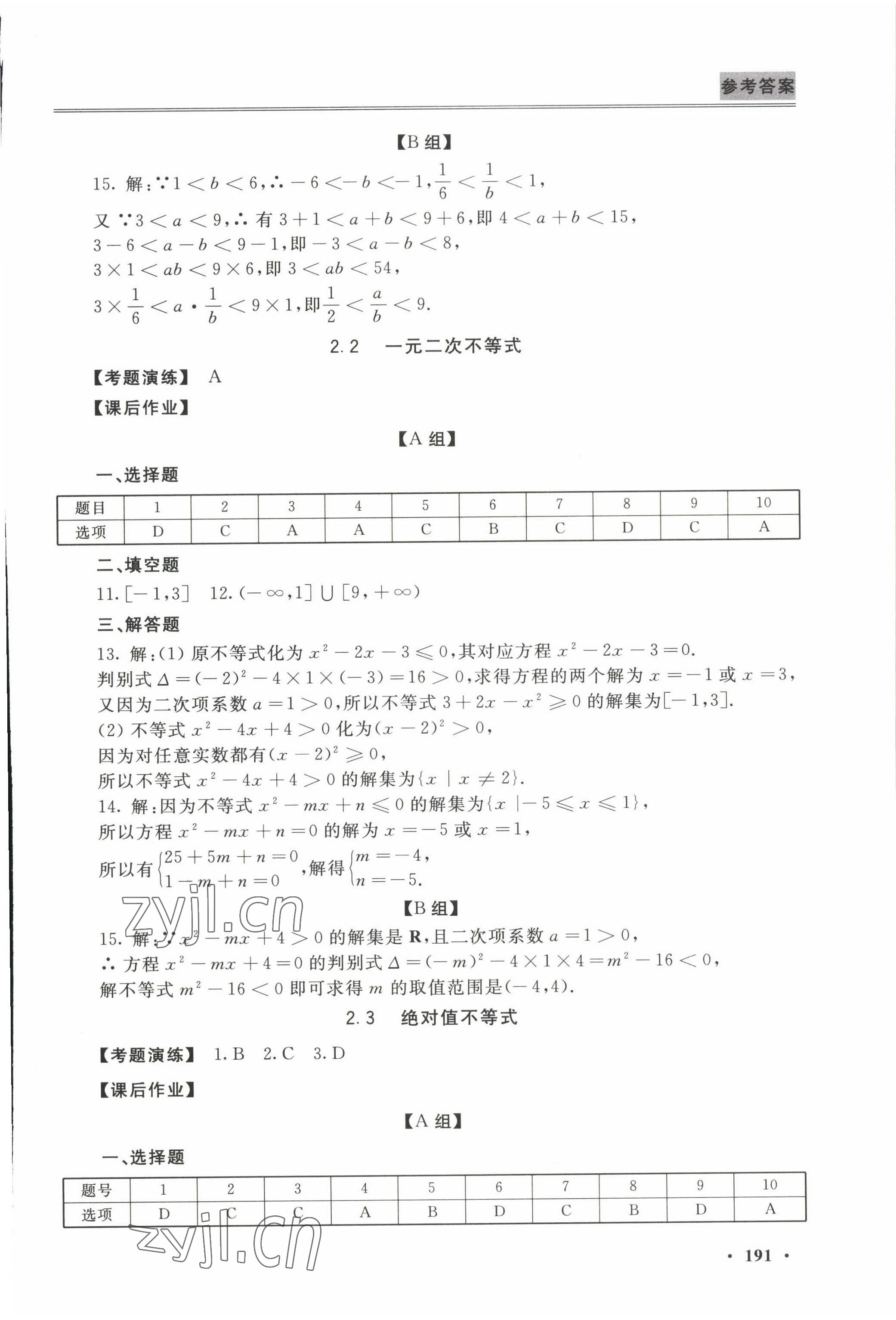 2022年四川省高職院校單獨招生考試復(fù)習指導(dǎo) 參考答案第3頁