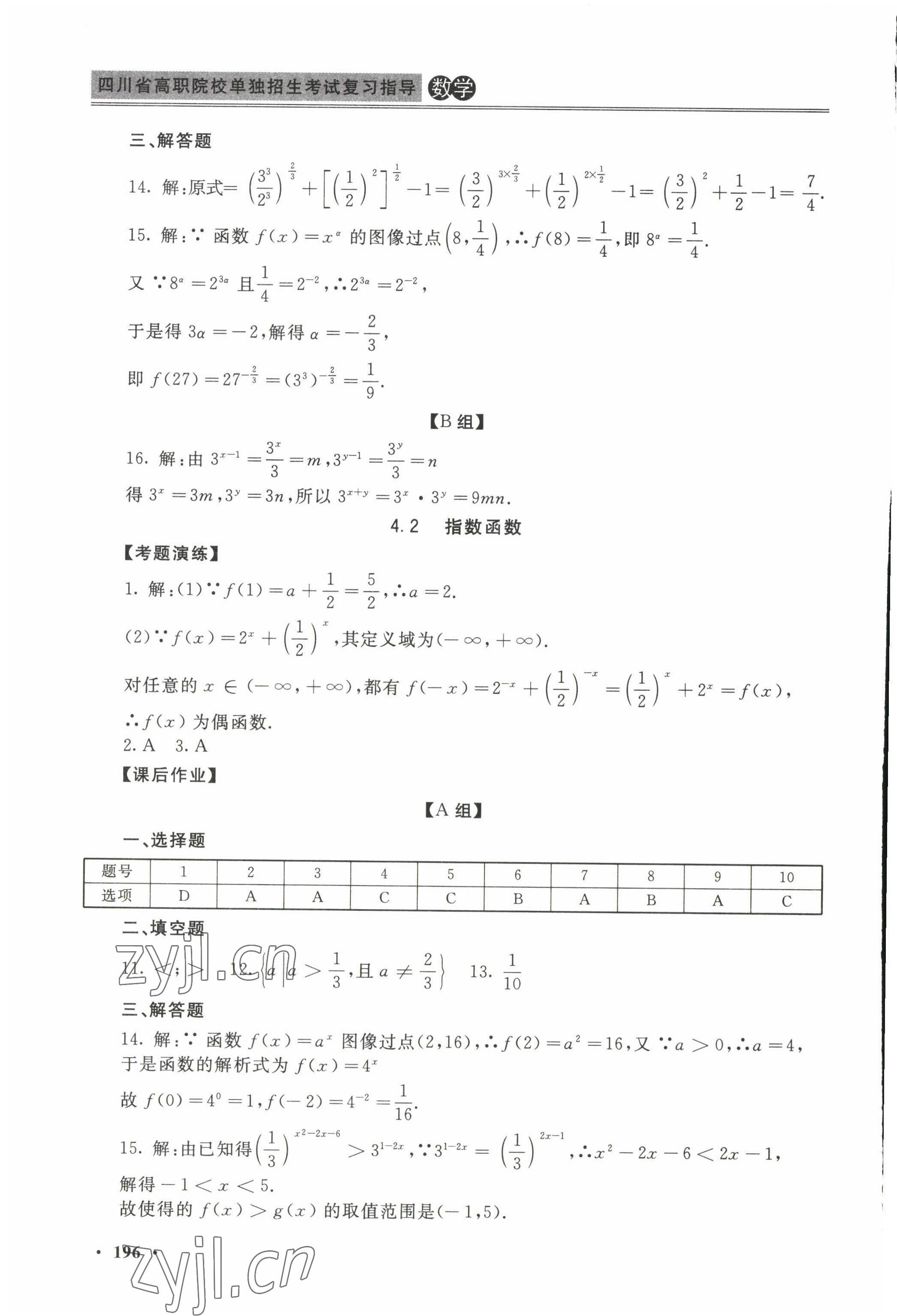 2022年四川省高職院校單獨(dú)招生考試復(fù)習(xí)指導(dǎo) 參考答案第8頁