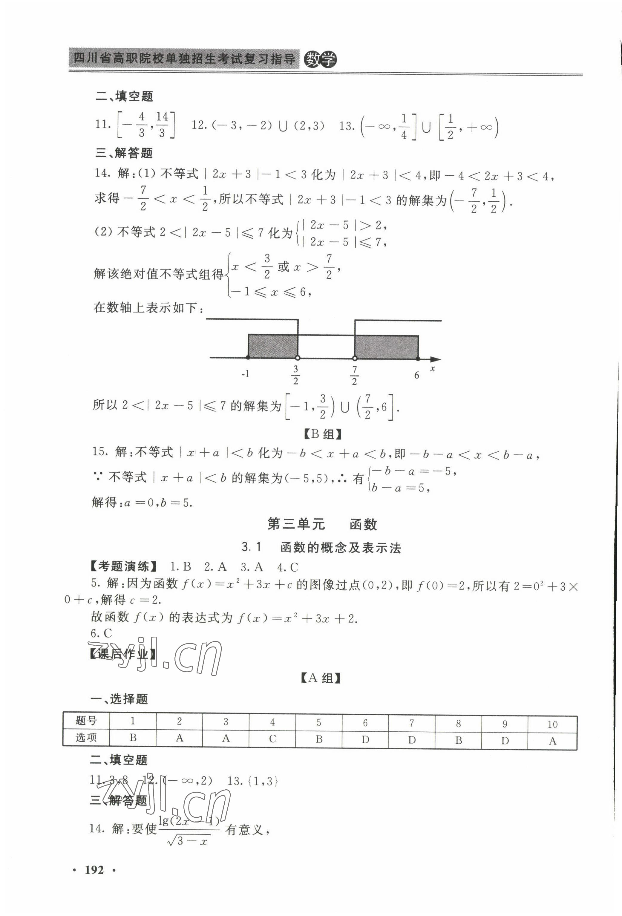 2022年四川省高職院校單獨(dú)招生考試復(fù)習(xí)指導(dǎo) 參考答案第4頁