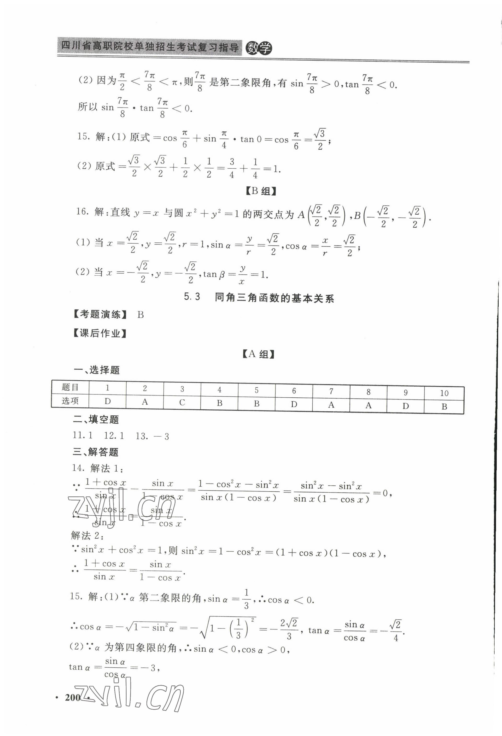 2022年四川省高職院校單獨(dú)招生考試復(fù)習(xí)指導(dǎo) 參考答案第12頁(yè)