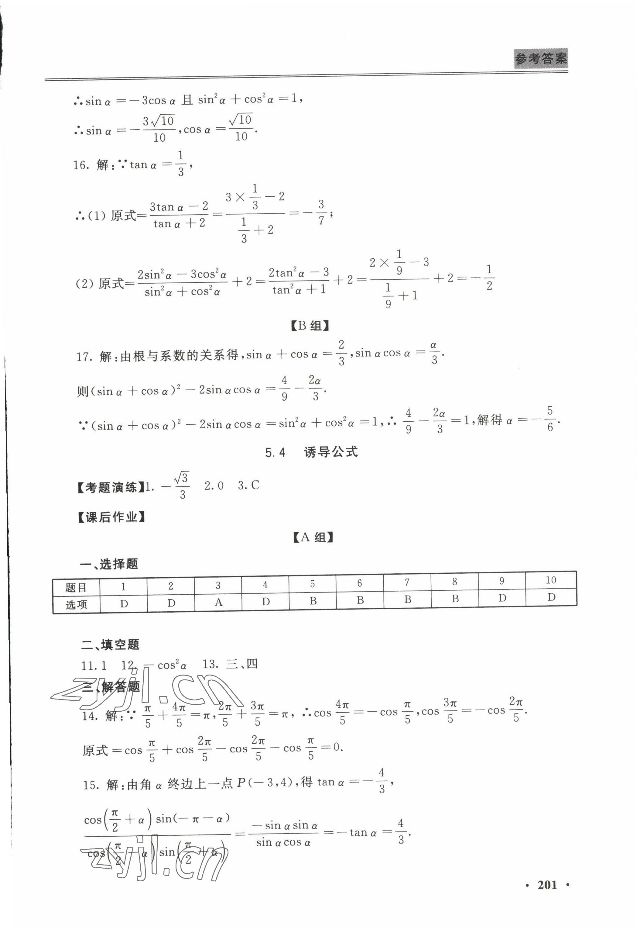 2022年四川省高職院校單獨招生考試復(fù)習(xí)指導(dǎo) 參考答案第13頁