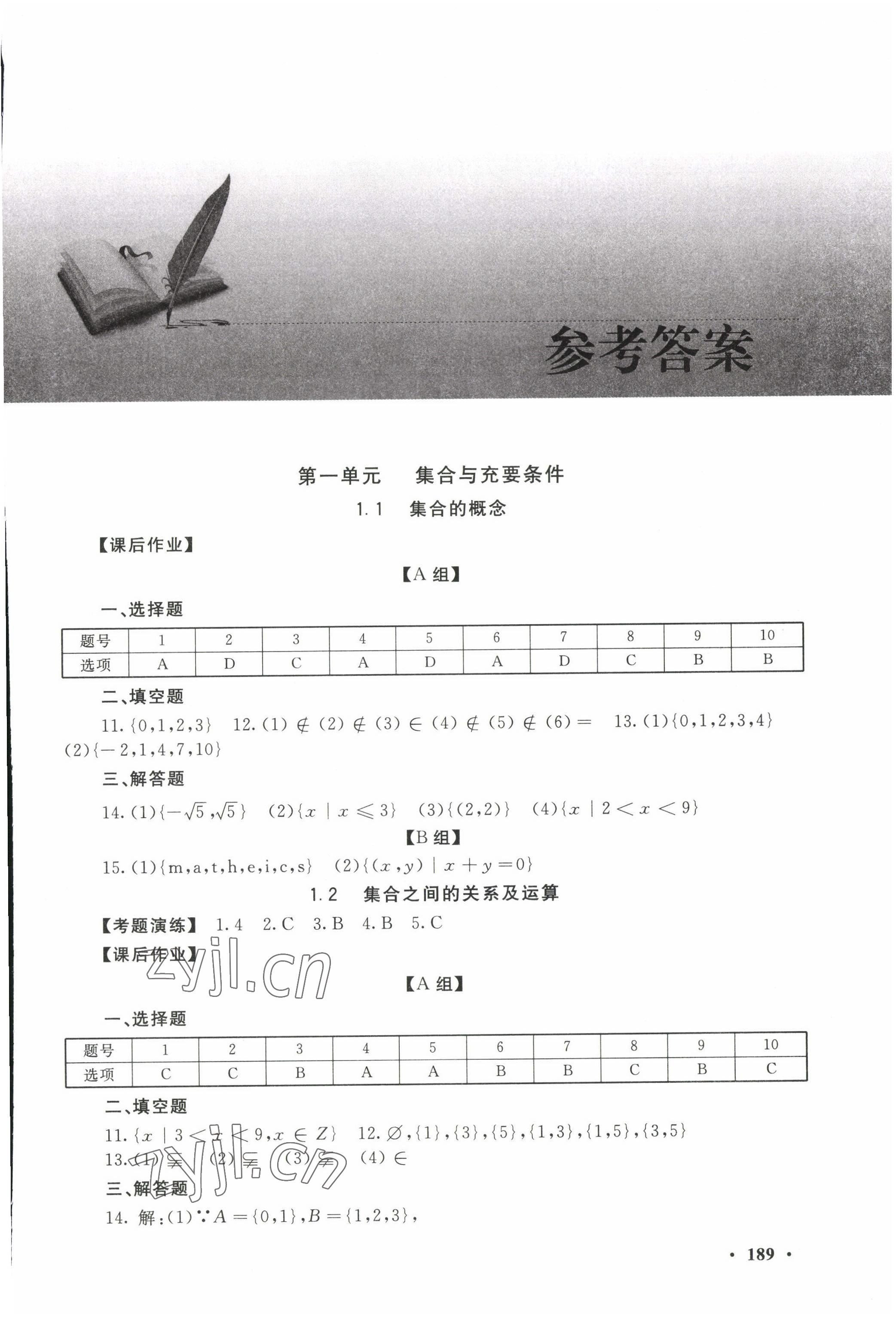 2022年四川省高職院校單獨招生考試復習指導 參考答案第1頁