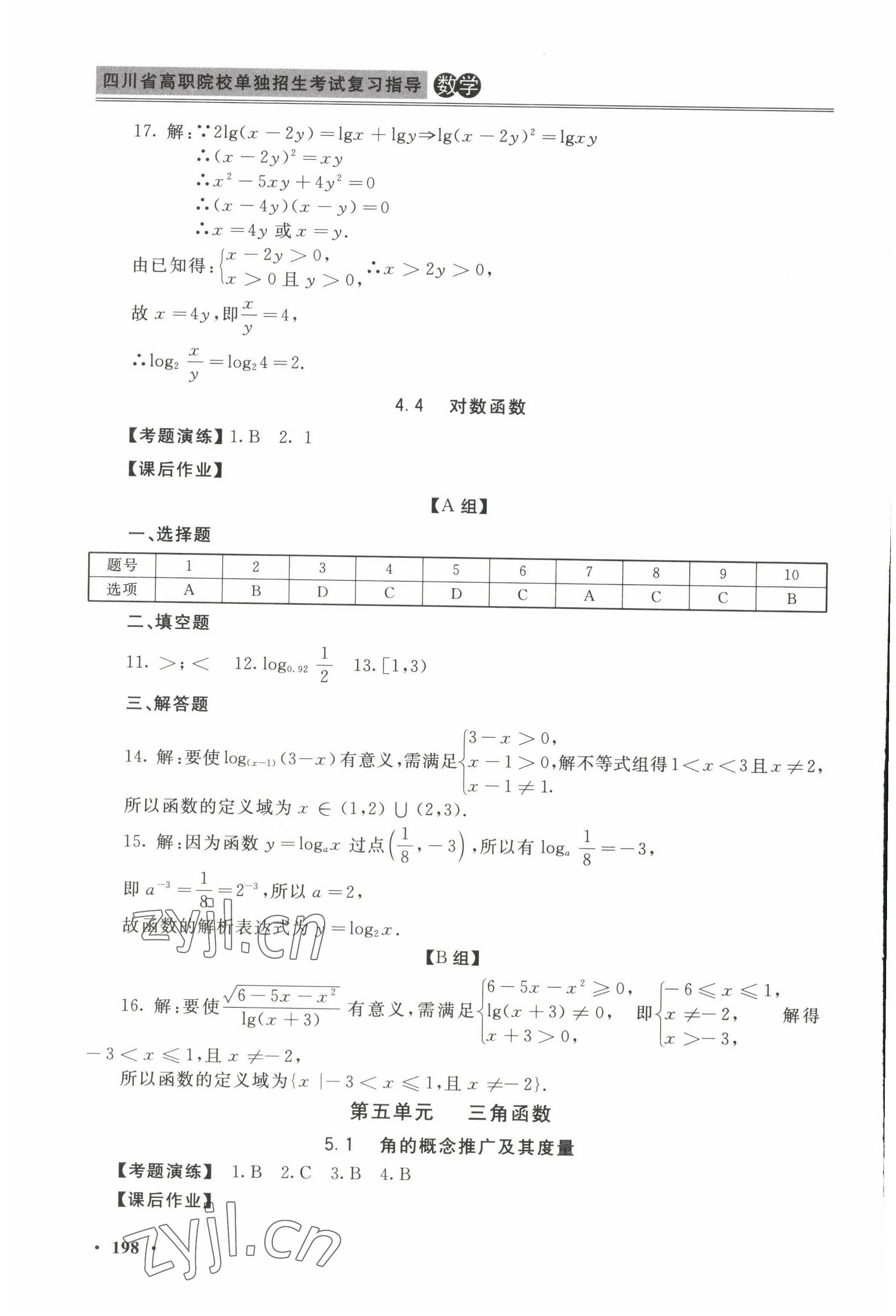 2022年四川省高職院校單獨招生考試復習指導 參考答案第10頁