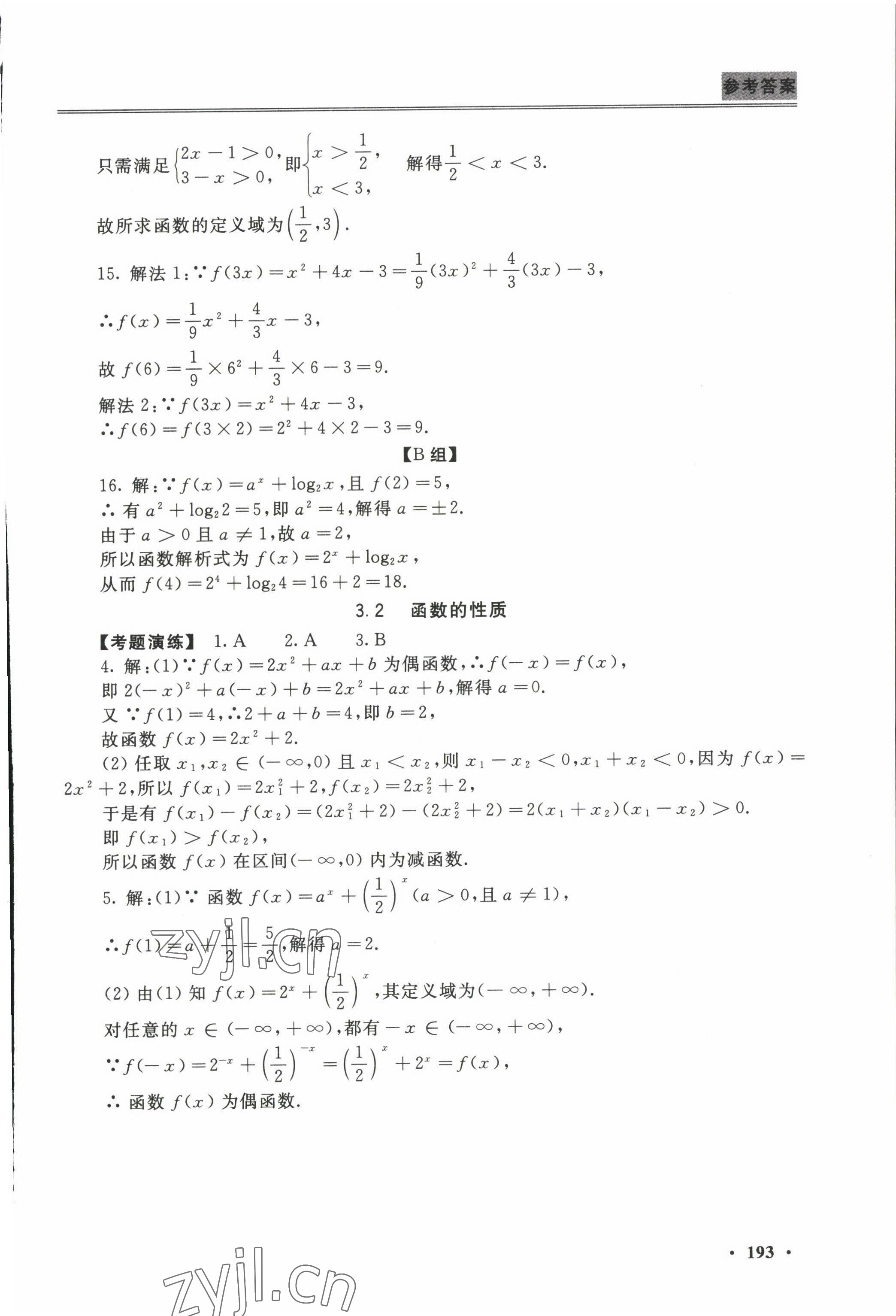 2022年四川省高職院校單獨(dú)招生考試復(fù)習(xí)指導(dǎo) 參考答案第5頁(yè)