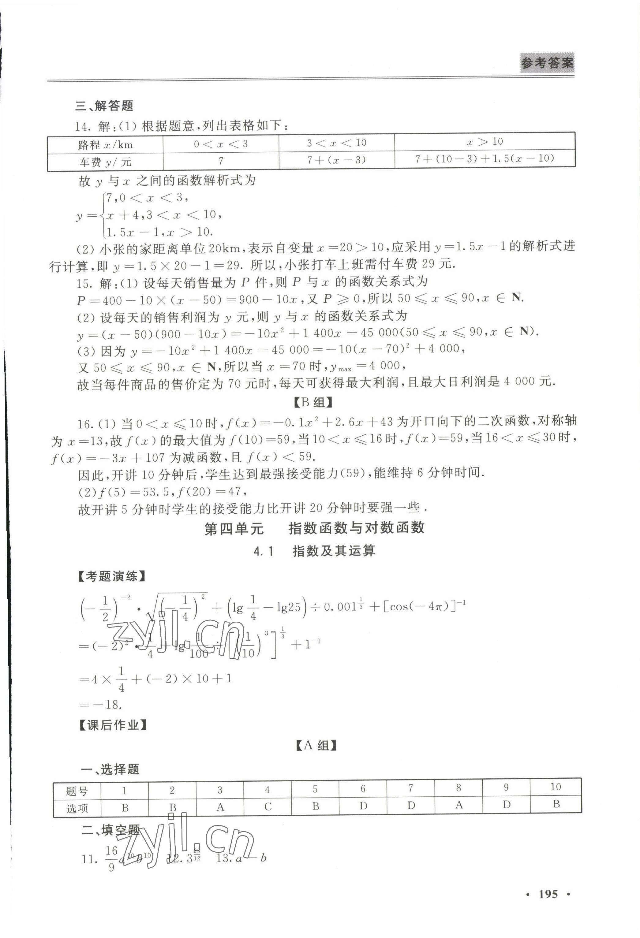 2022年四川省高職院校單獨招生考試復習指導 參考答案第7頁