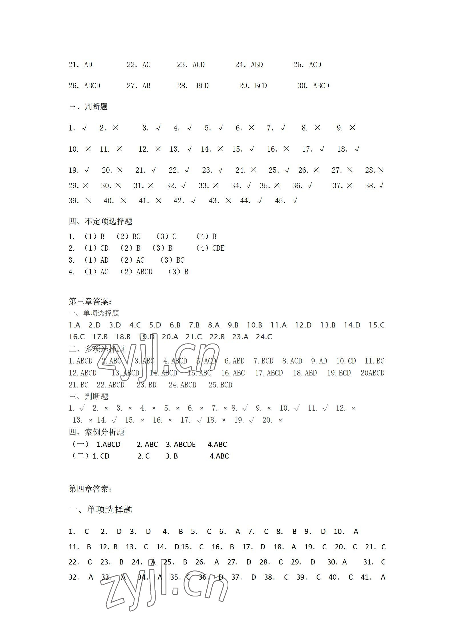 2022年經濟法律法規同步訓練 參考答案第2頁
