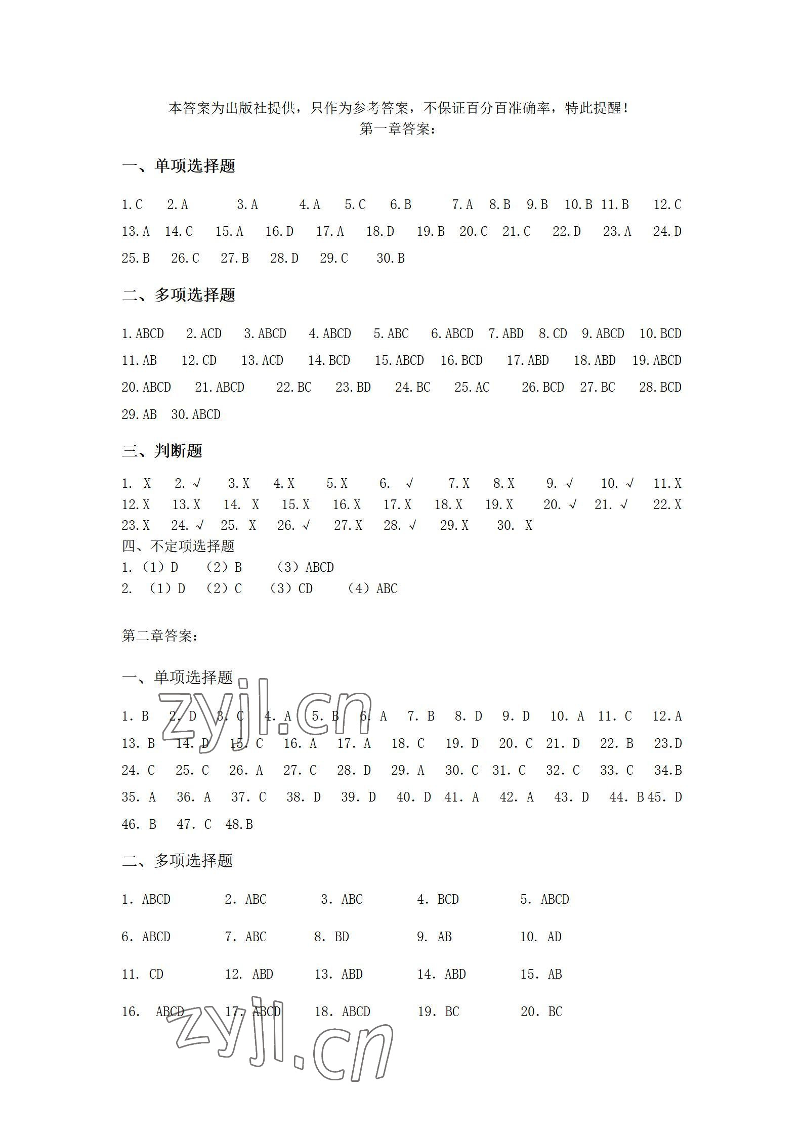 2022年經濟法律法規同步訓練 參考答案第1頁
