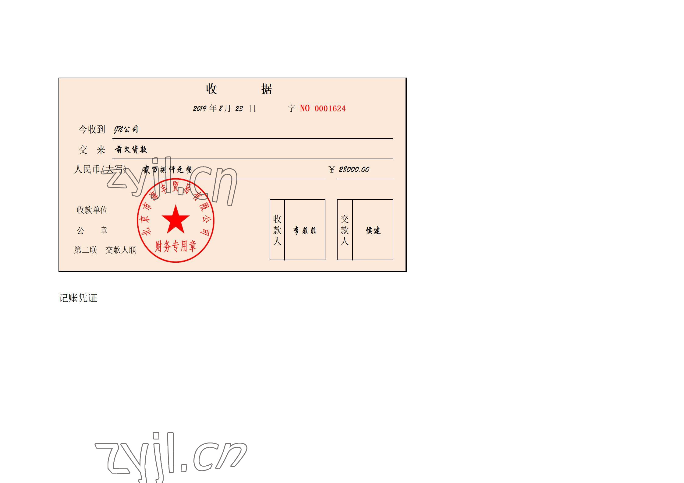 2022年基礎(chǔ)會計習(xí)題集中職第五版 參考答案第33頁