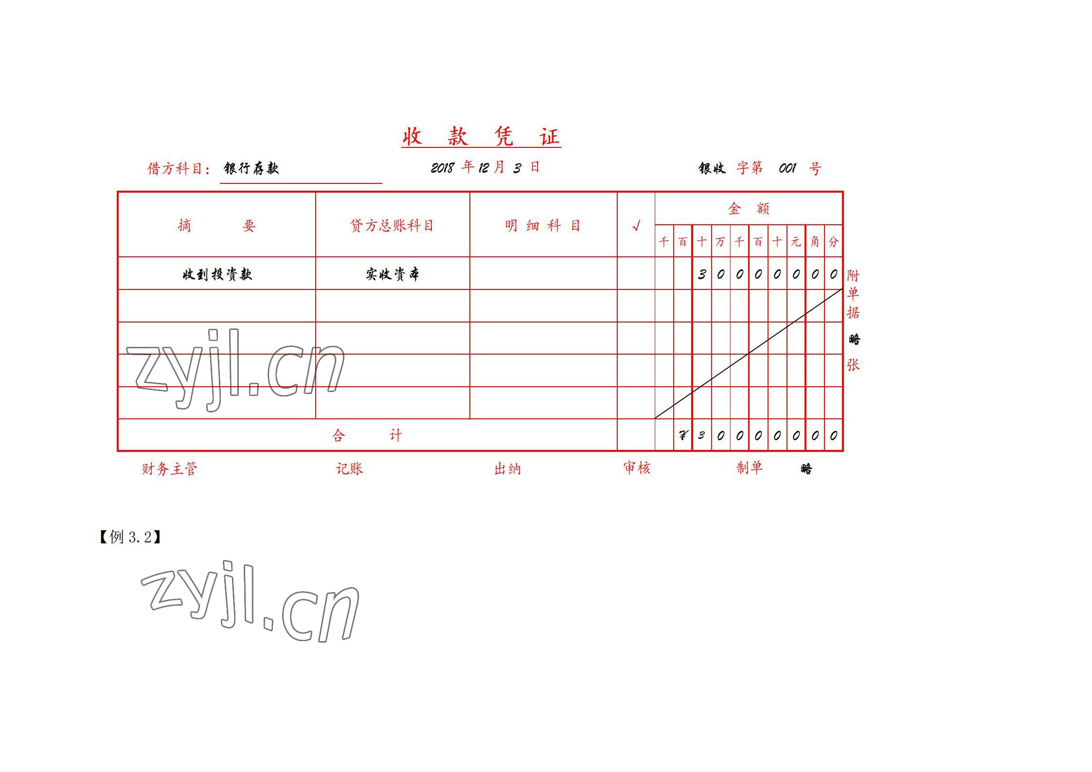 2022年基礎(chǔ)會計習(xí)題集中職第五版 參考答案第39頁