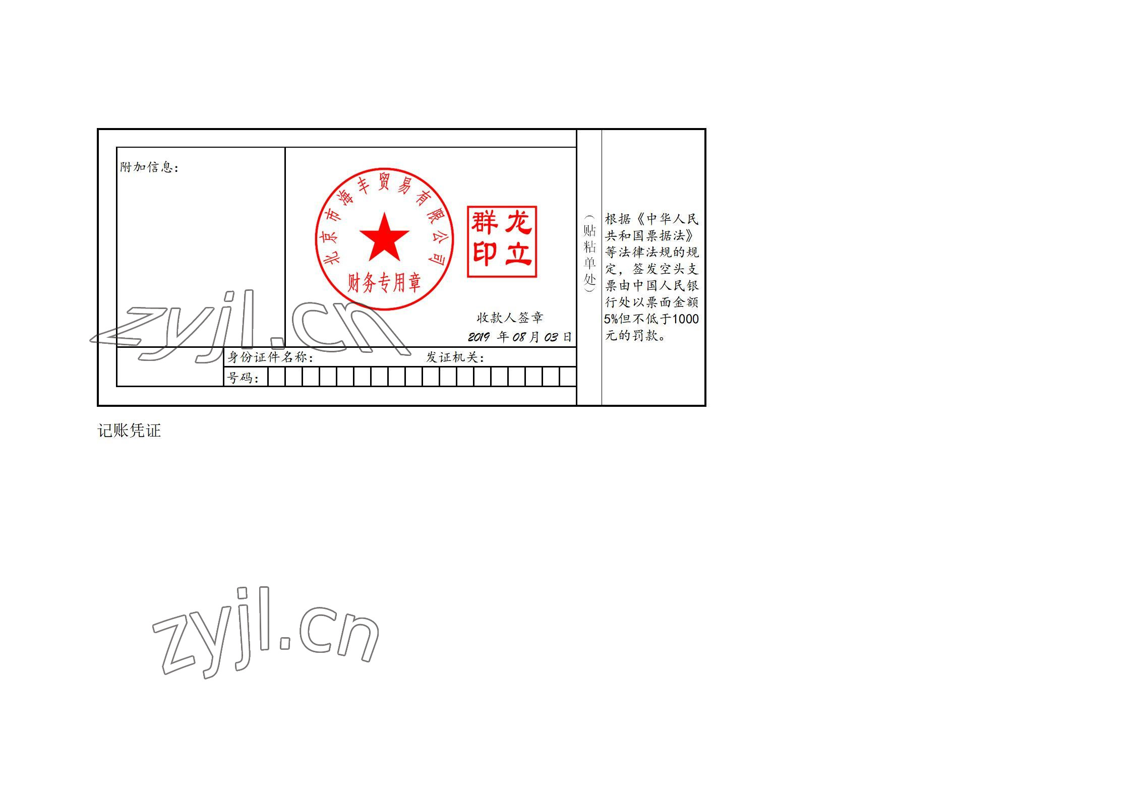 2022年基礎(chǔ)會計習(xí)題集中職第五版 參考答案第23頁