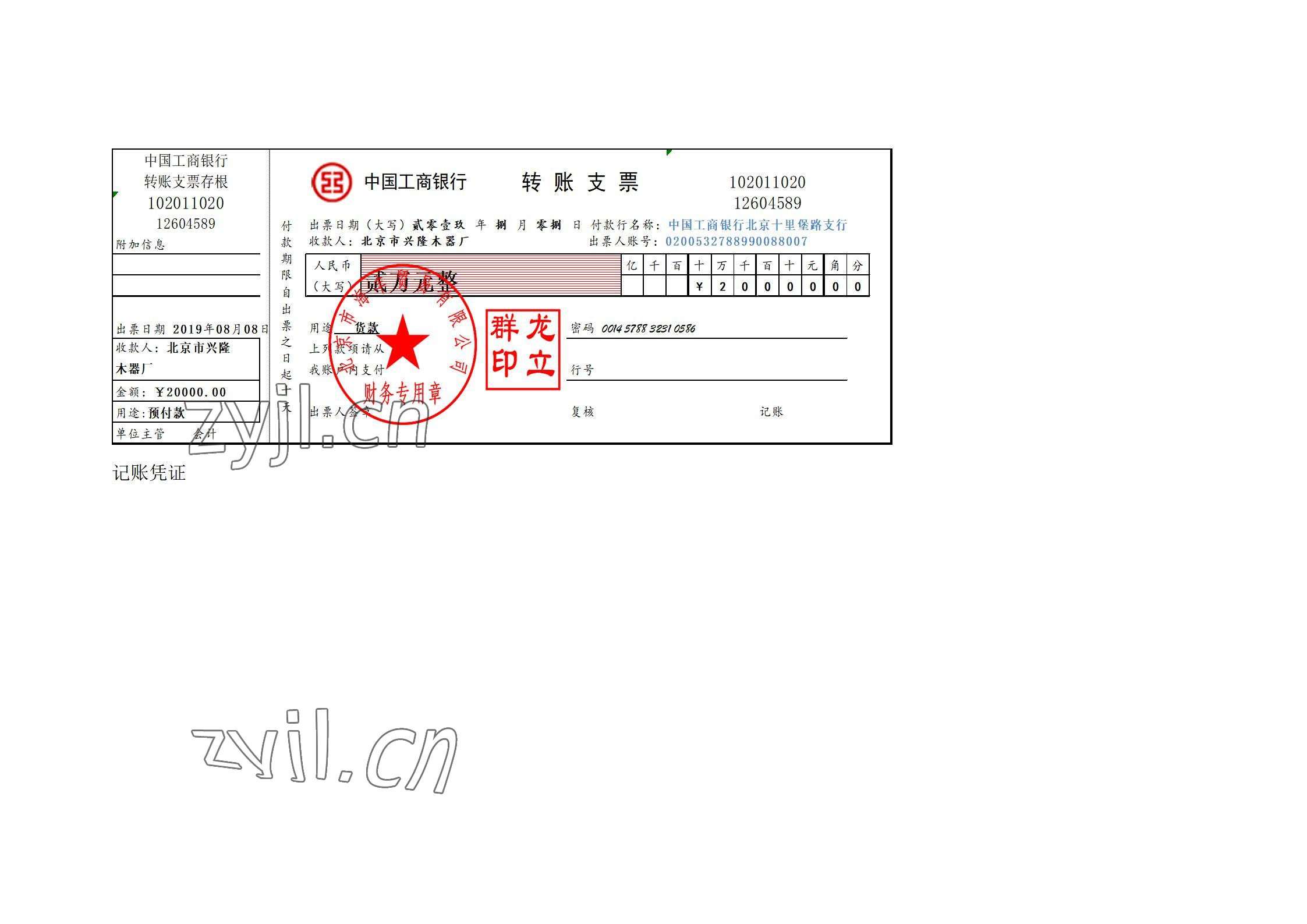 2022年基礎(chǔ)會計習題集中職第五版 參考答案第27頁