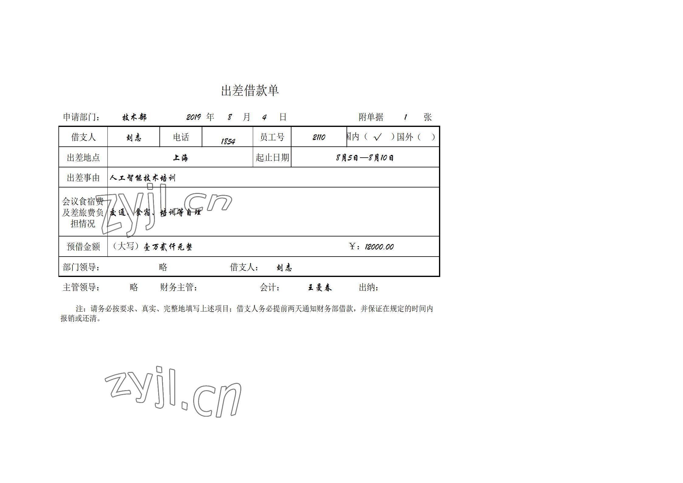 2022年基礎(chǔ)會(huì)計(jì)習(xí)題集中職第五版 參考答案第25頁