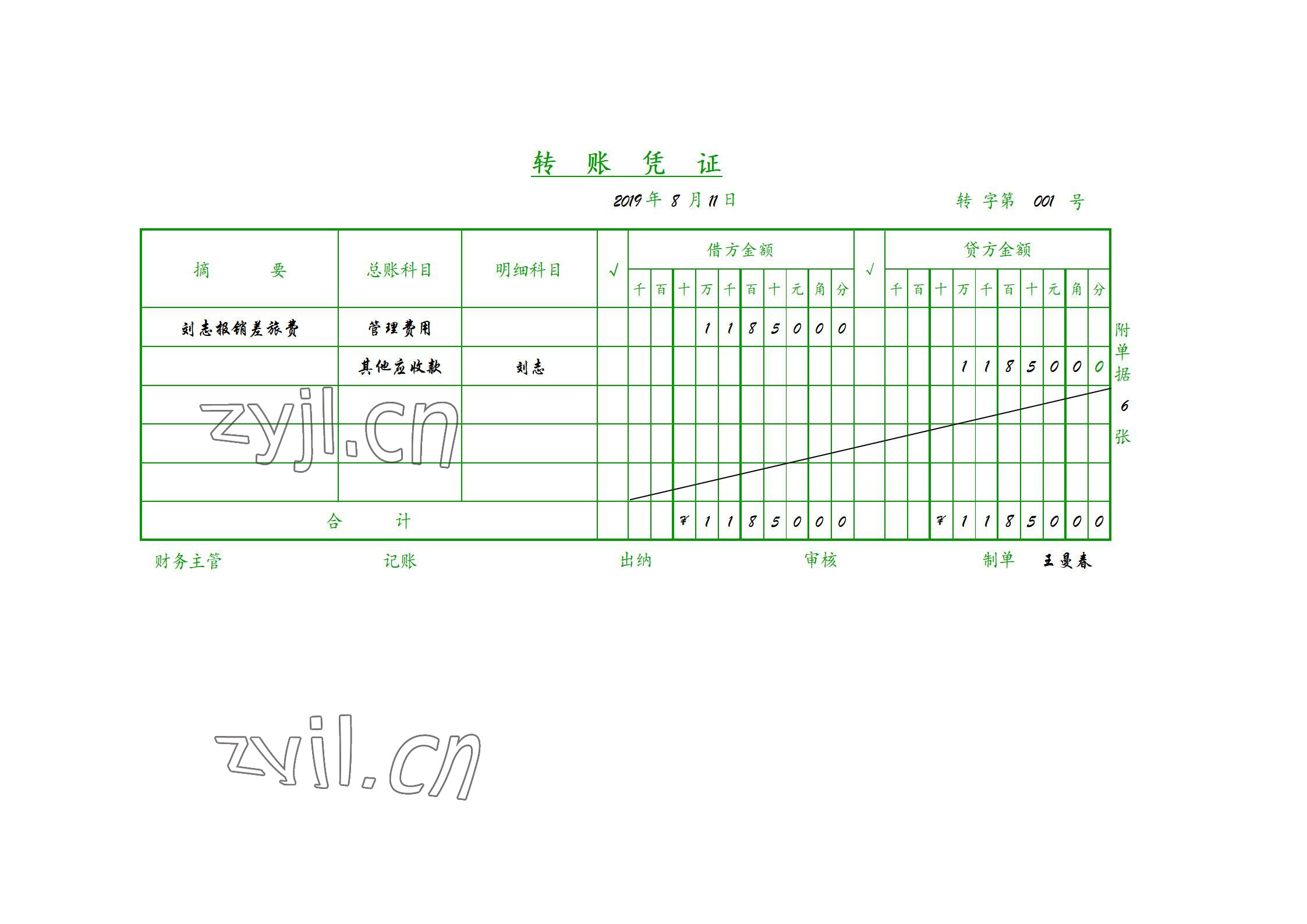 2022年基礎(chǔ)會計習(xí)題集中職第五版 參考答案第30頁