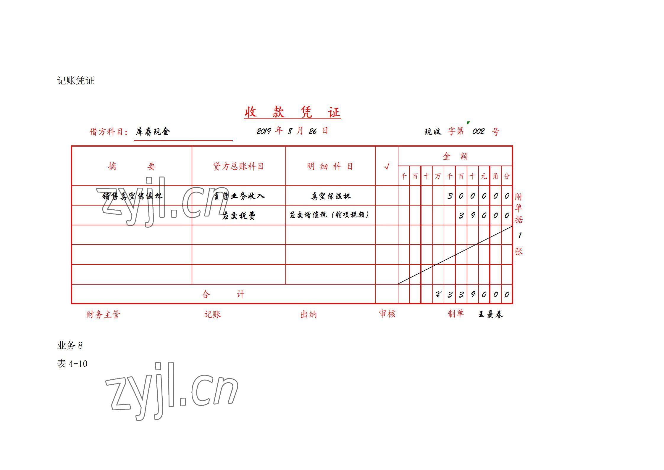 2022年基礎(chǔ)會(huì)計(jì)習(xí)題集中職第五版 參考答案第36頁(yè)