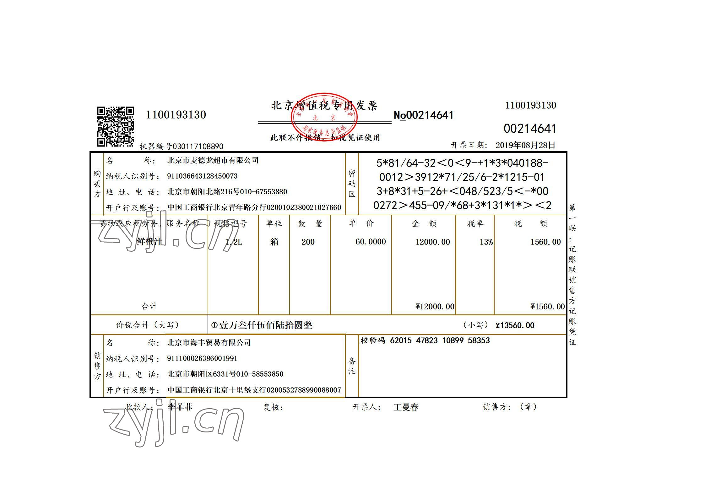 2022年基礎(chǔ)會計(jì)習(xí)題集中職第五版 參考答案第37頁