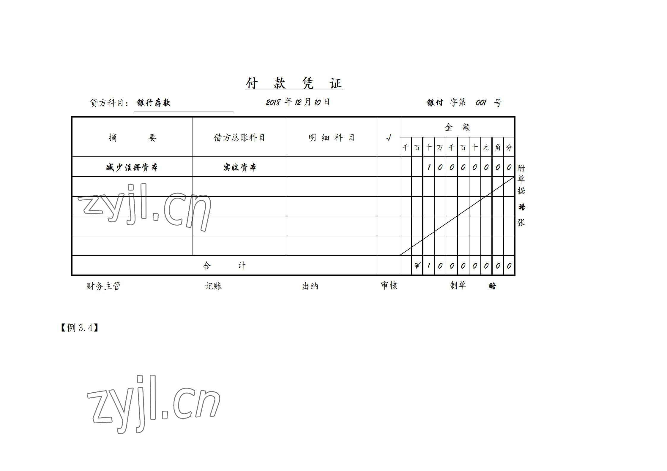 2022年基礎(chǔ)會計習(xí)題集中職第五版 參考答案第41頁