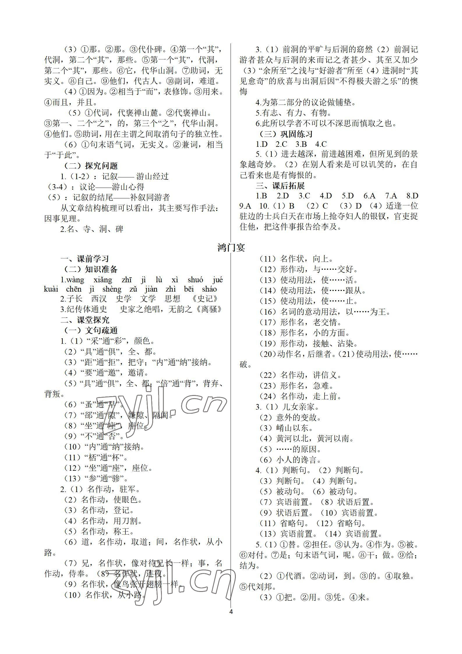 2022年語文學(xué)案 參考答案第4頁