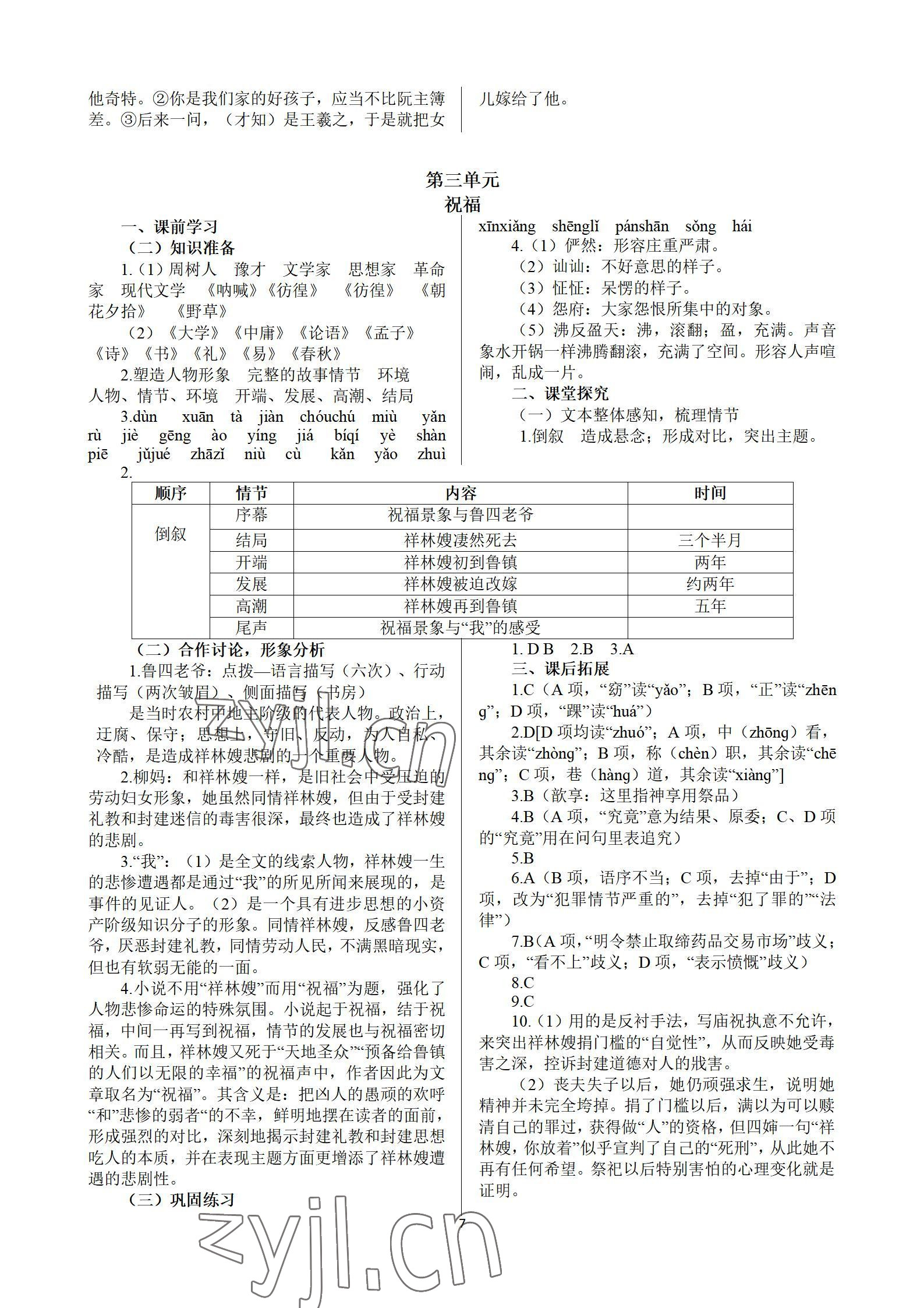 2022年語(yǔ)文學(xué)案 參考答案第7頁(yè)