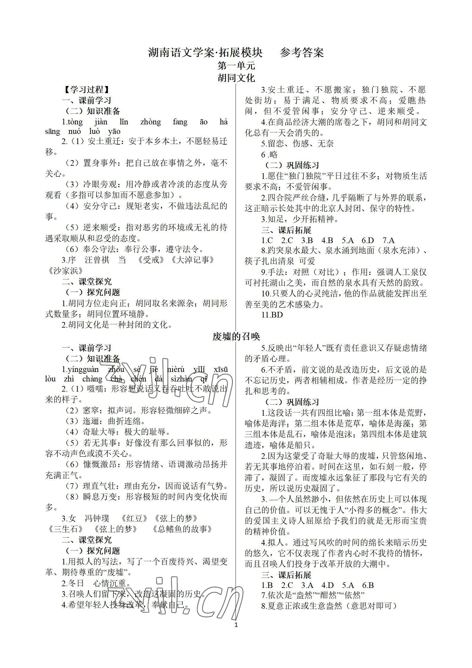 2022年語文學(xué)案 參考答案第1頁