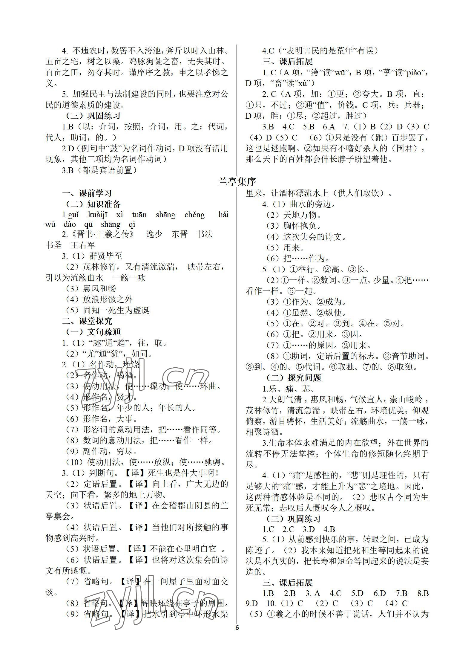 2022年語文學(xué)案 參考答案第6頁