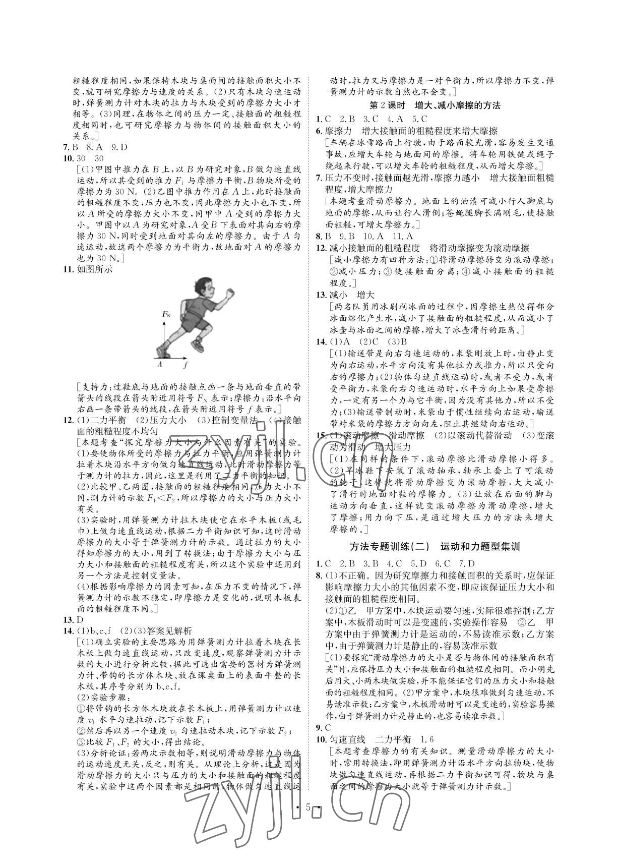 2022年課課練湖南教育出版社八年級(jí)物理下冊(cè)人教版 參考答案第5頁(yè)