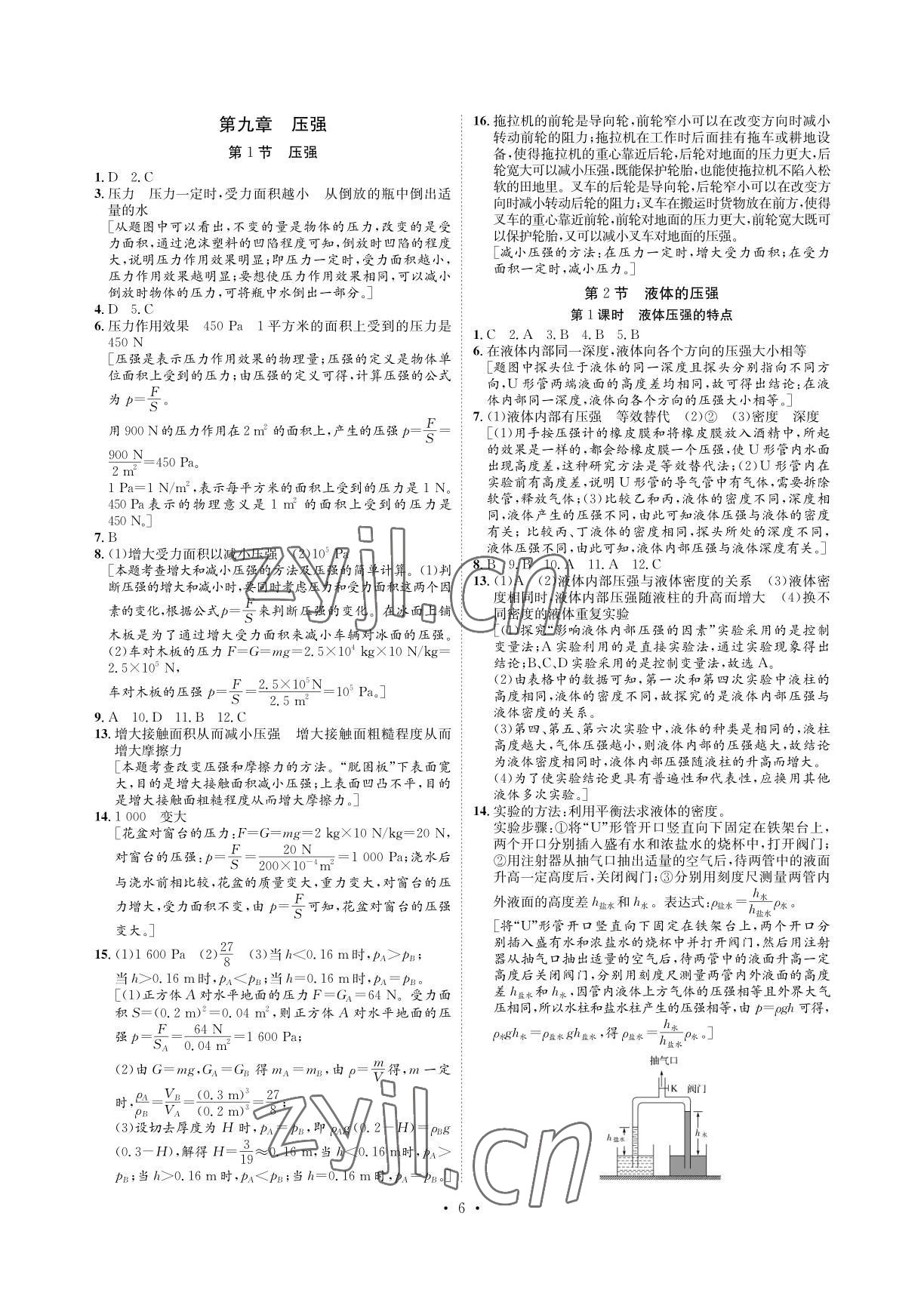 2022年課課練湖南教育出版社八年級物理下冊人教版 參考答案第6頁