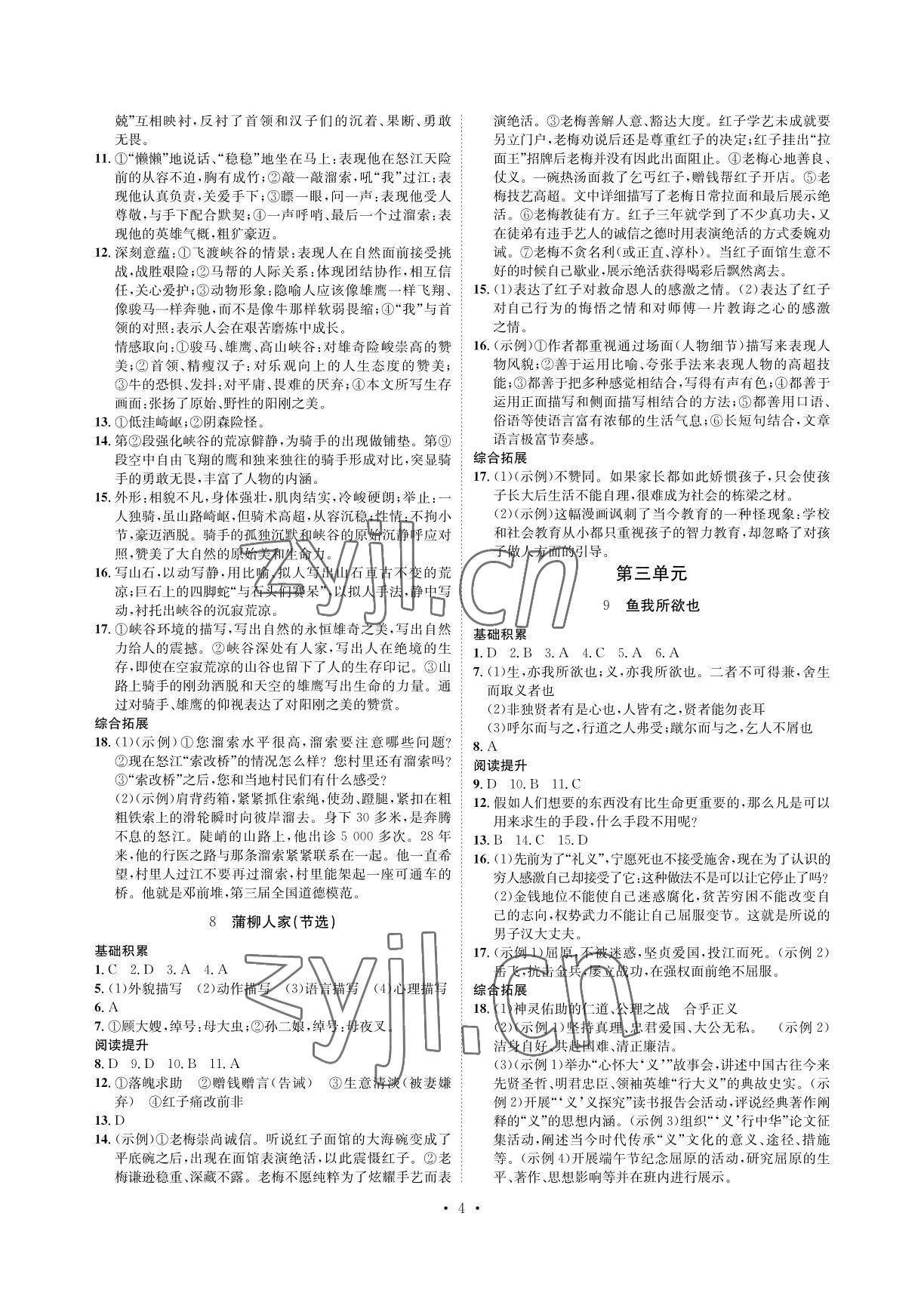 2022年課課練湖南教育出版社九年級(jí)語(yǔ)文下冊(cè)人教版 參考答案第4頁(yè)