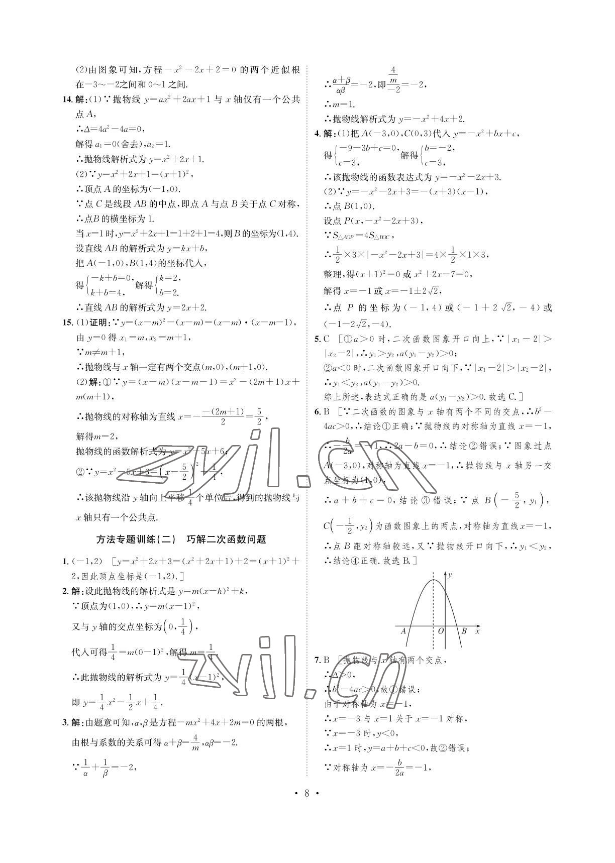 2022年課課練湖南教育出版社九年級(jí)數(shù)學(xué)下冊(cè)人教版 參考答案第8頁(yè)