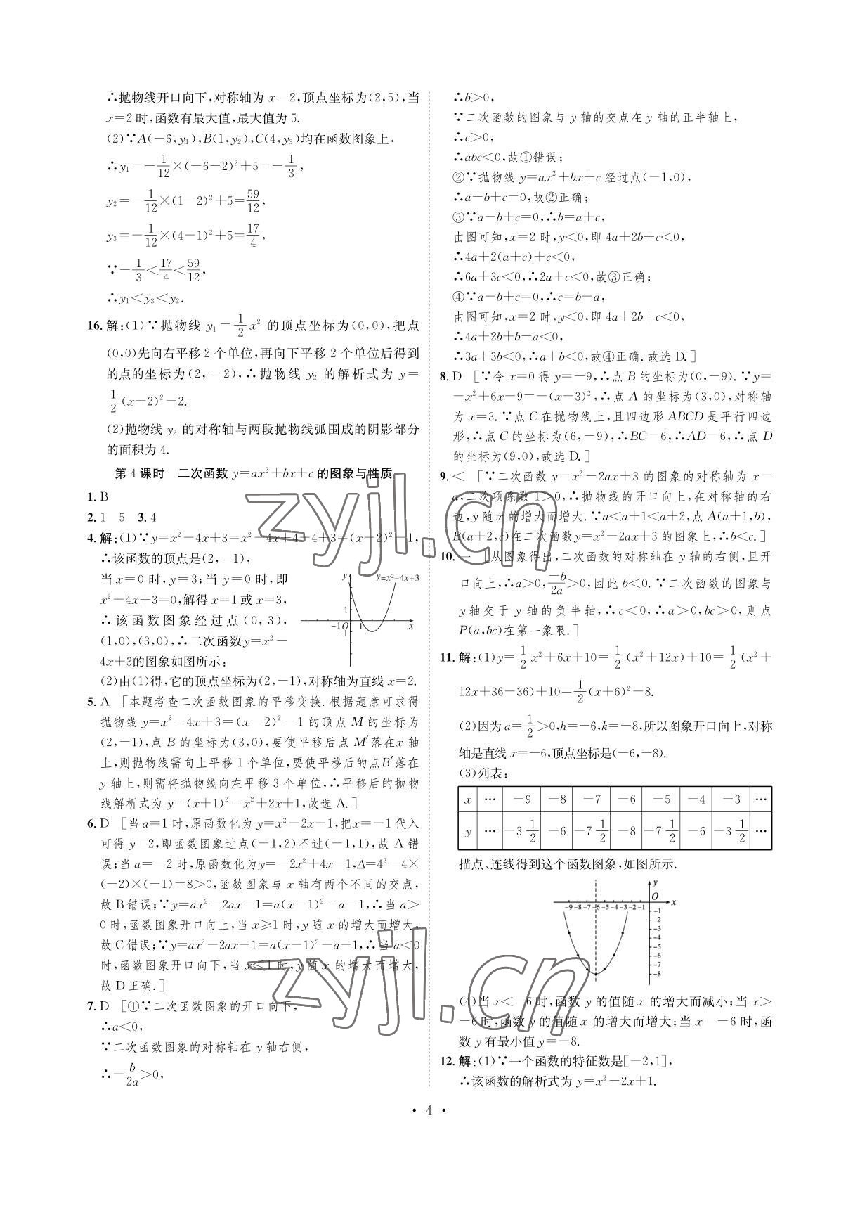 2022年課課練湖南教育出版社九年級(jí)數(shù)學(xué)下冊(cè)人教版 參考答案第4頁