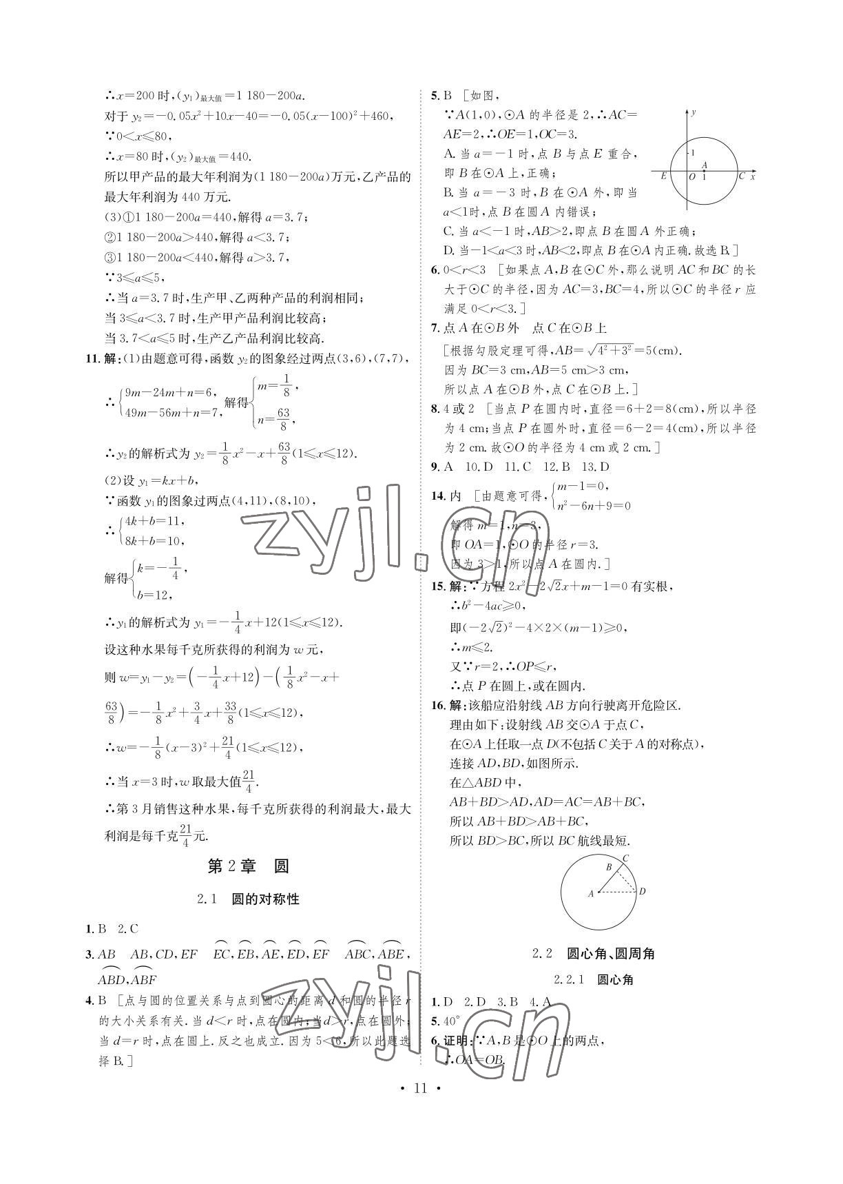 2022年課課練湖南教育出版社九年級數(shù)學下冊人教版 參考答案第11頁