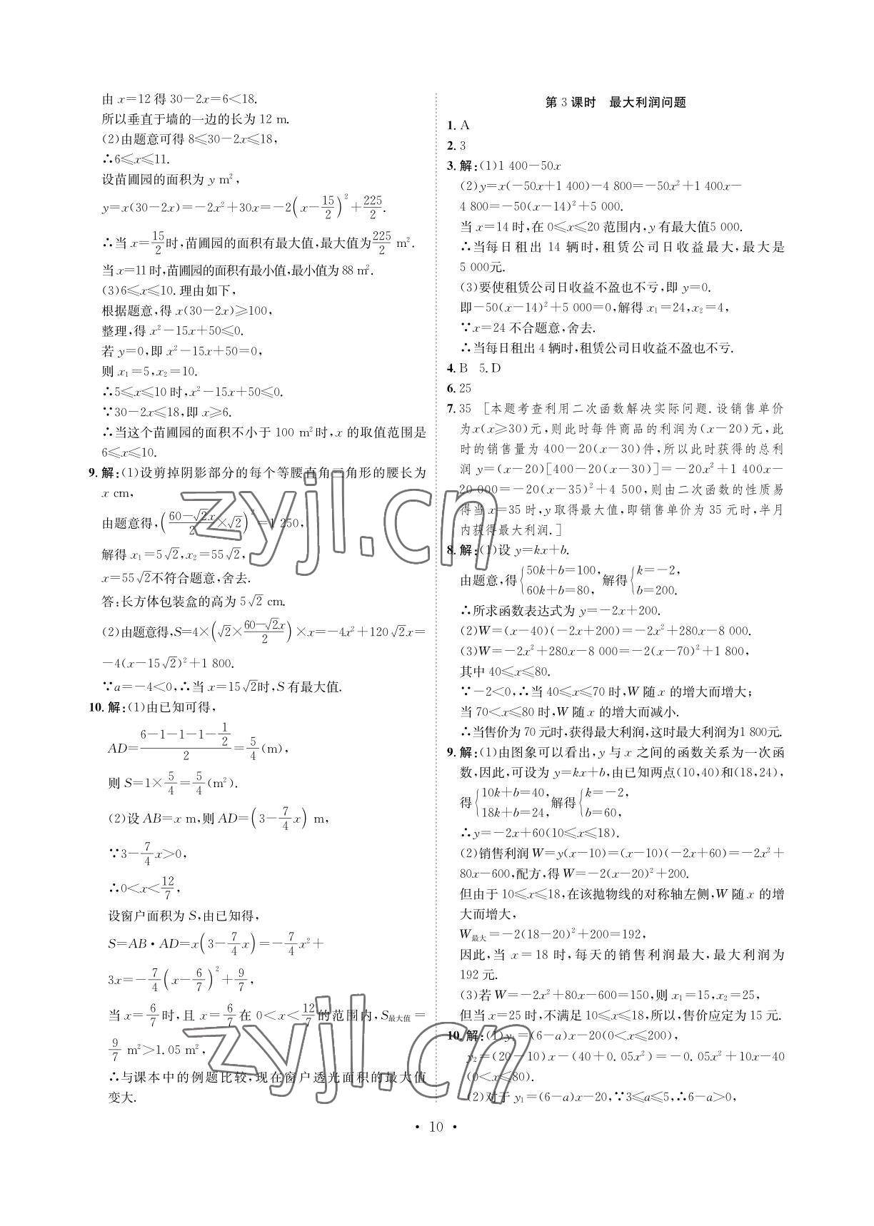 2022年課課練湖南教育出版社九年級數(shù)學(xué)下冊人教版 參考答案第10頁