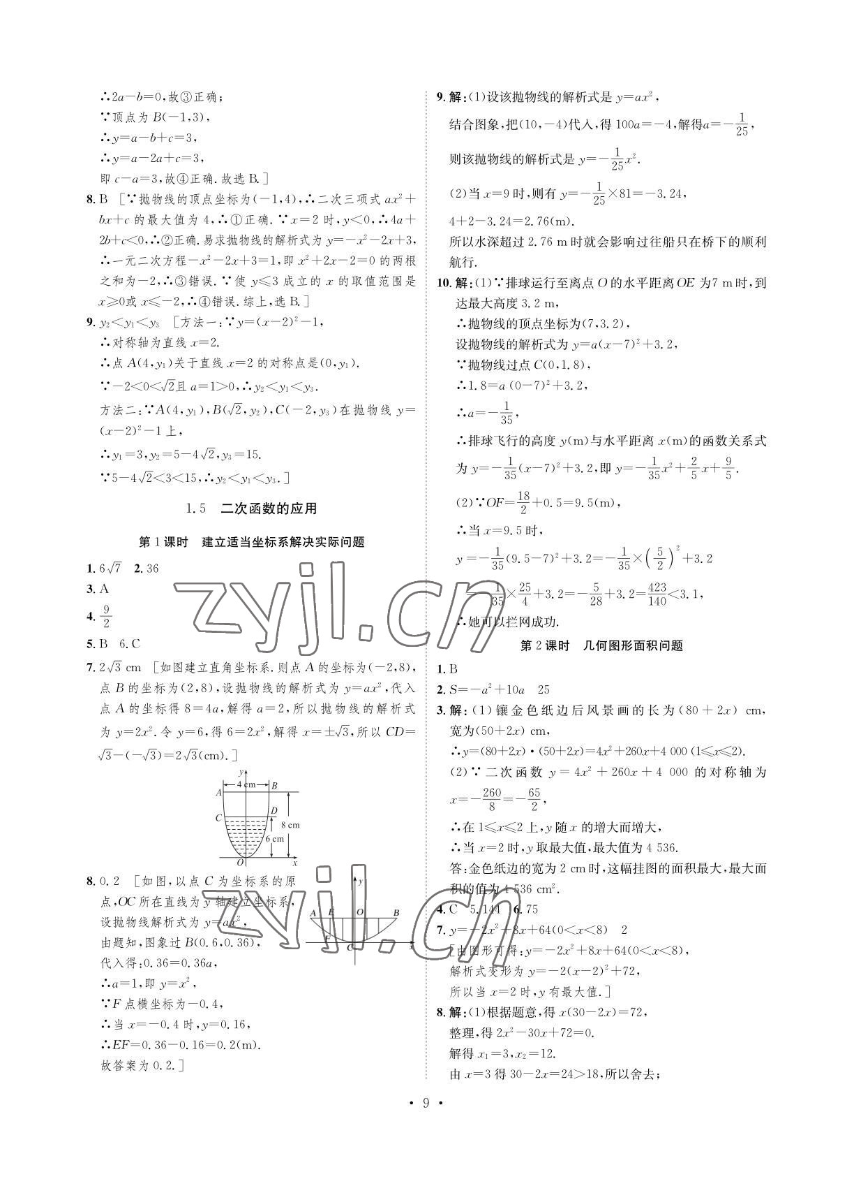 2022年課課練湖南教育出版社九年級數(shù)學(xué)下冊人教版 參考答案第9頁