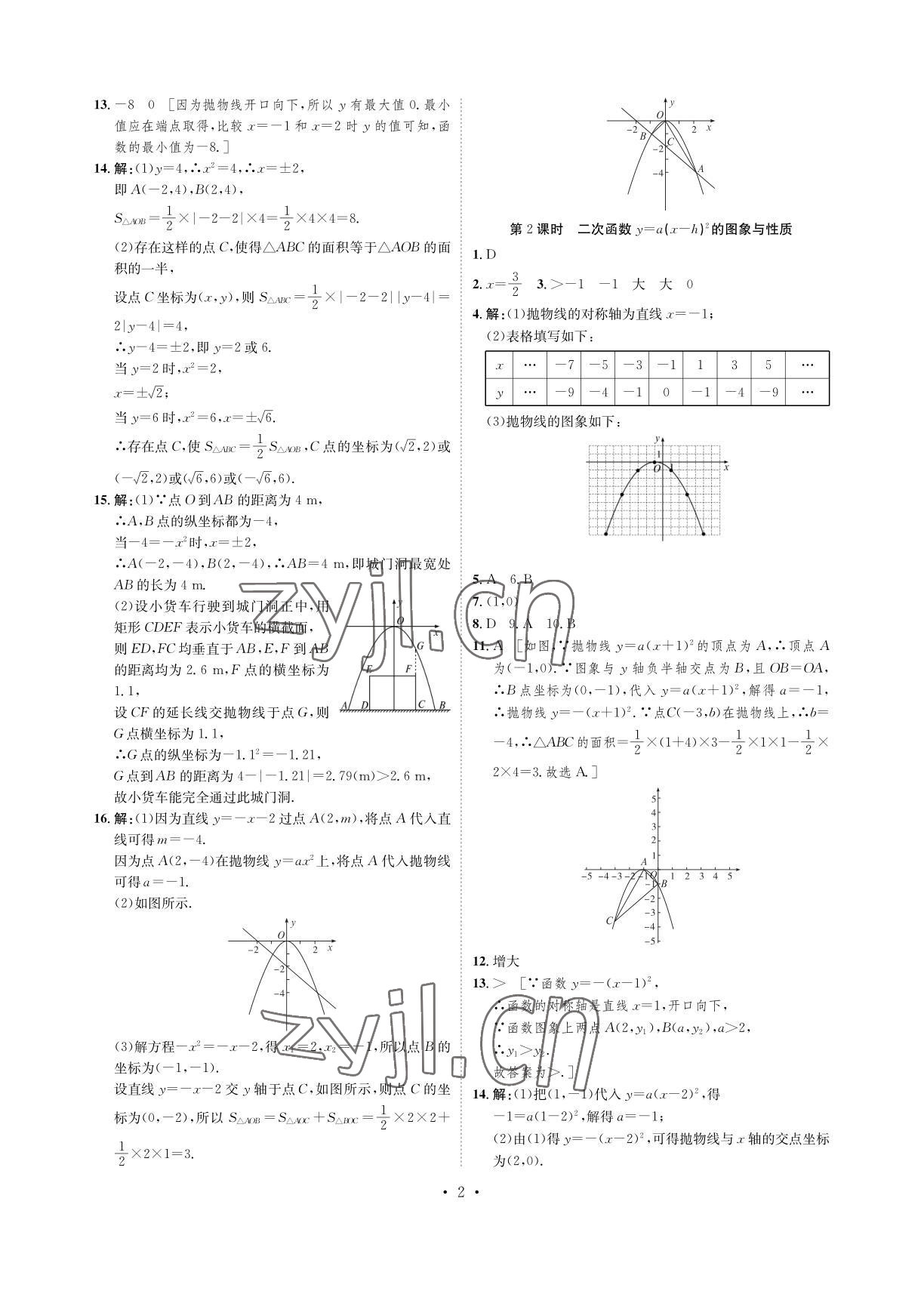 2022年課課練湖南教育出版社九年級數(shù)學(xué)下冊人教版 參考答案第2頁