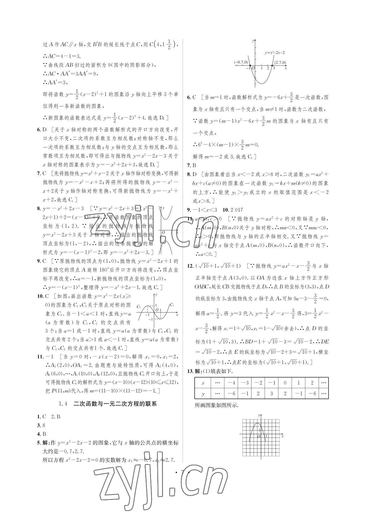 2022年課課練湖南教育出版社九年級(jí)數(shù)學(xué)下冊(cè)人教版 參考答案第7頁(yè)