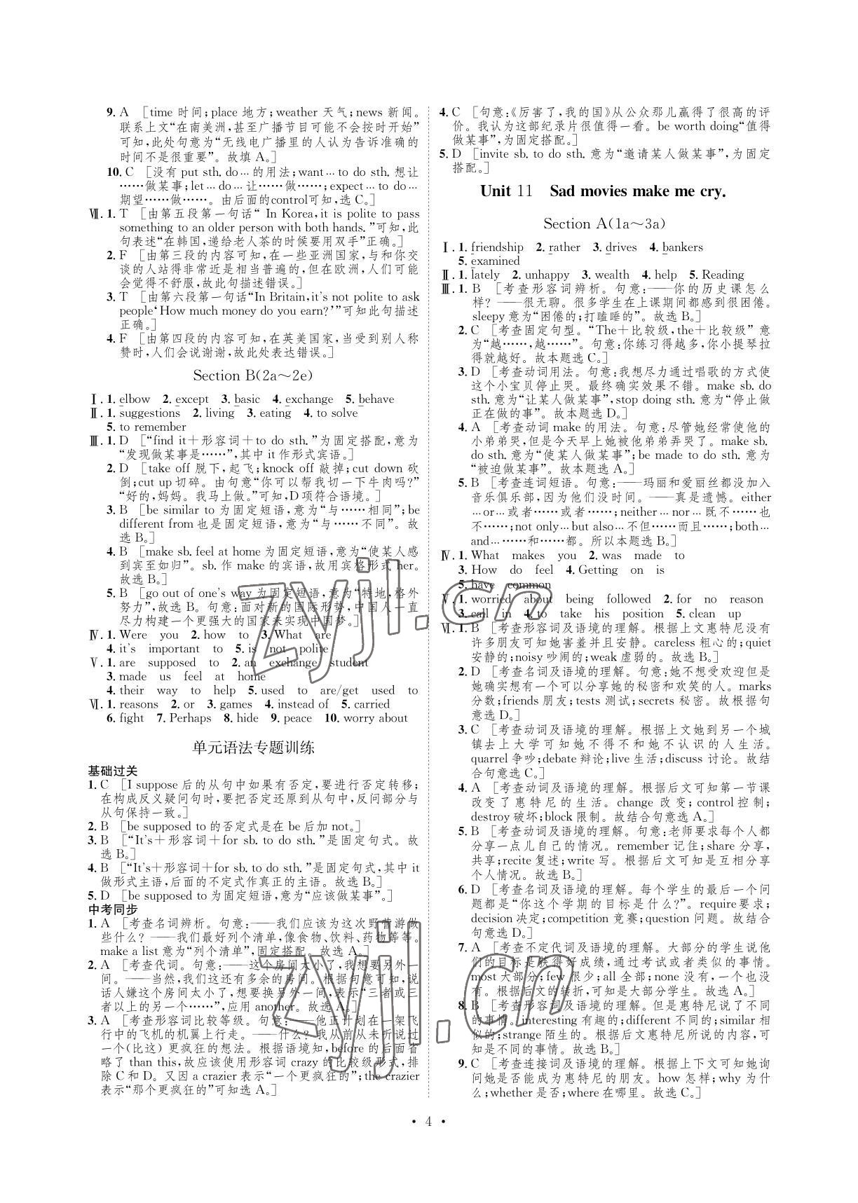 2022年課課練湖南教育出版社九年級(jí)英語(yǔ)下冊(cè)人教版 參考答案第4頁(yè)