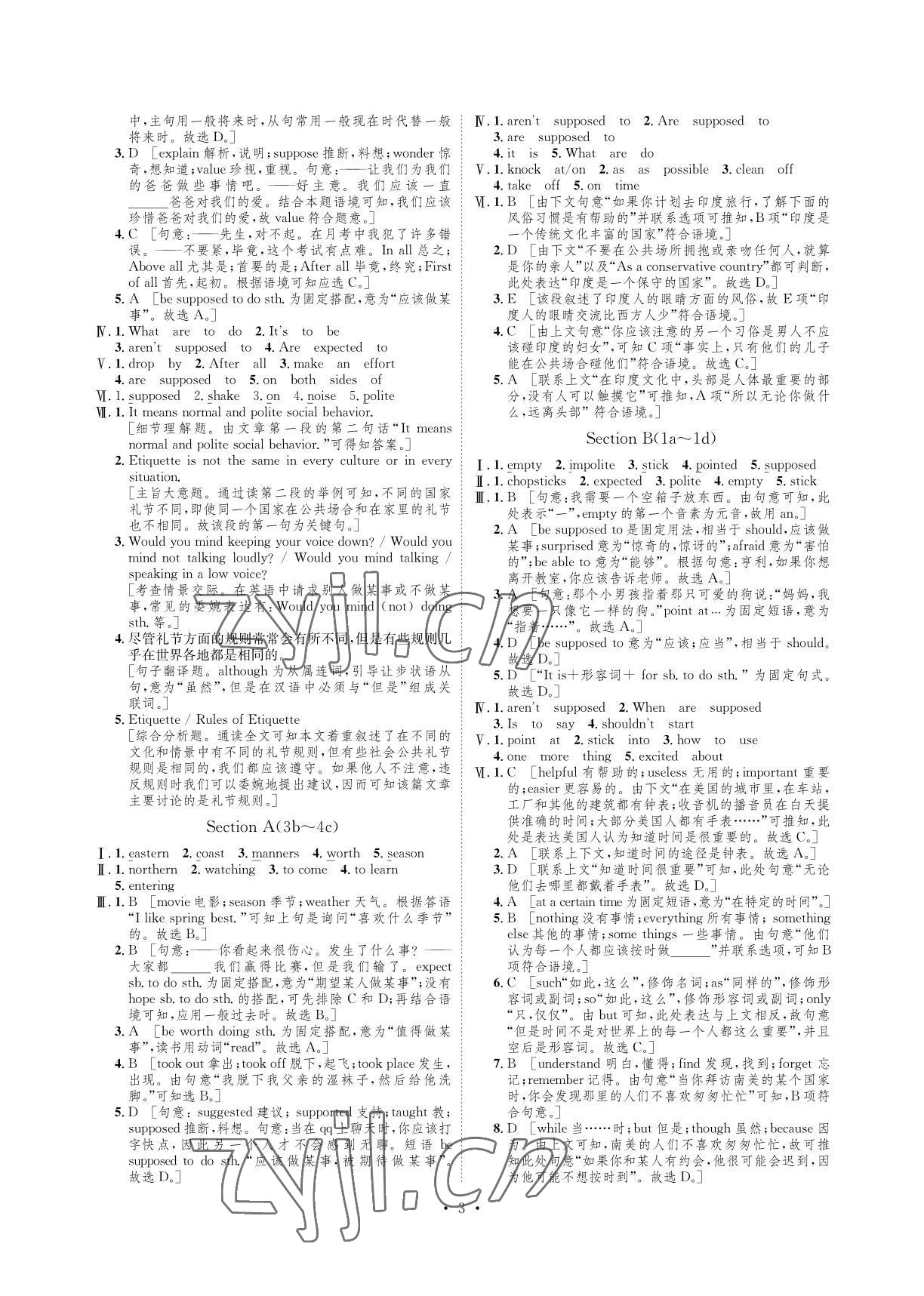 2022年課課練湖南教育出版社九年級英語下冊人教版 參考答案第3頁