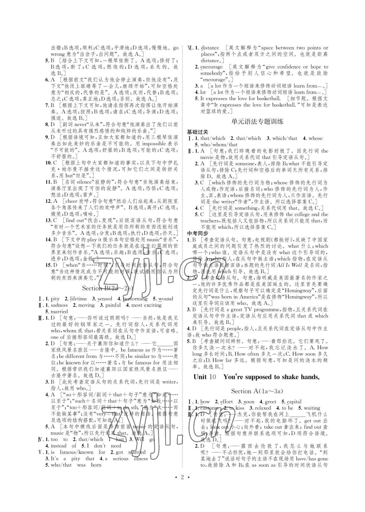 2022年課課練湖南教育出版社九年級(jí)英語(yǔ)下冊(cè)人教版 參考答案第2頁(yè)