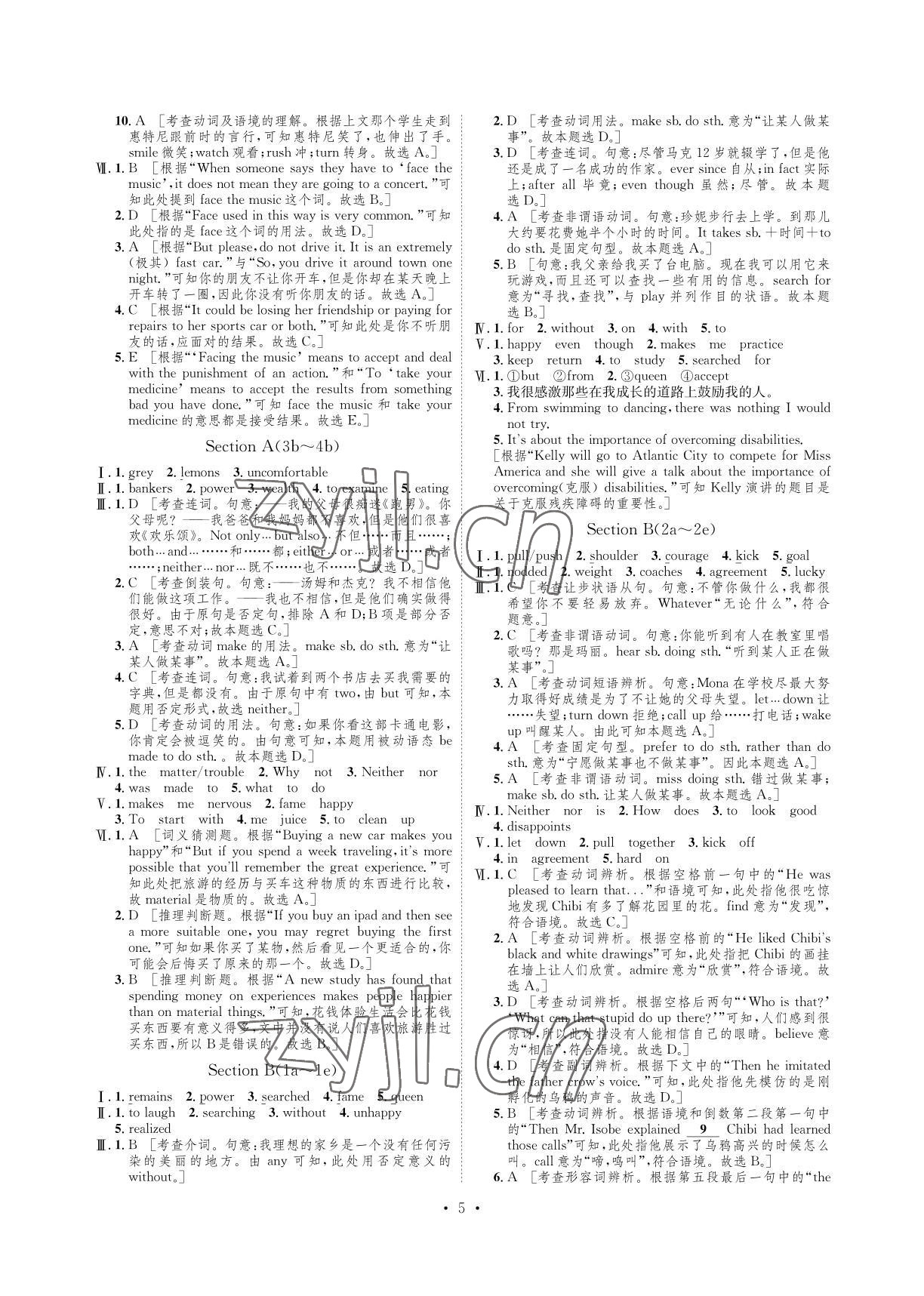 2022年課課練湖南教育出版社九年級(jí)英語下冊(cè)人教版 參考答案第5頁