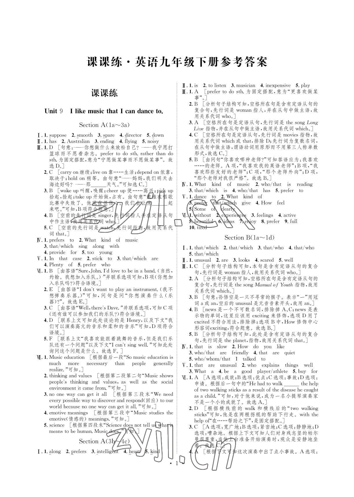 2022年課課練湖南教育出版社九年級(jí)英語下冊人教版 參考答案第1頁