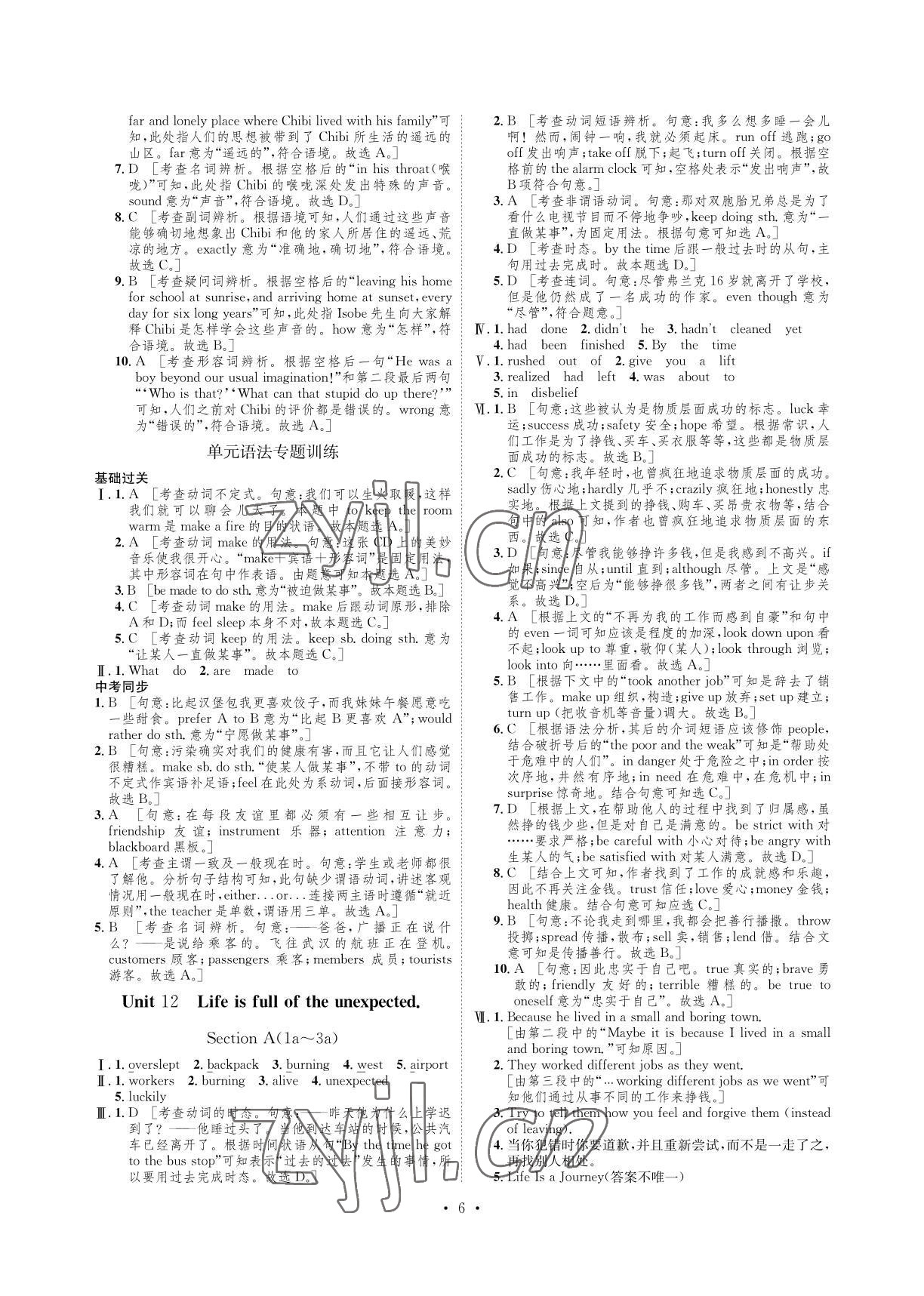 2022年課課練湖南教育出版社九年級英語下冊人教版 參考答案第6頁