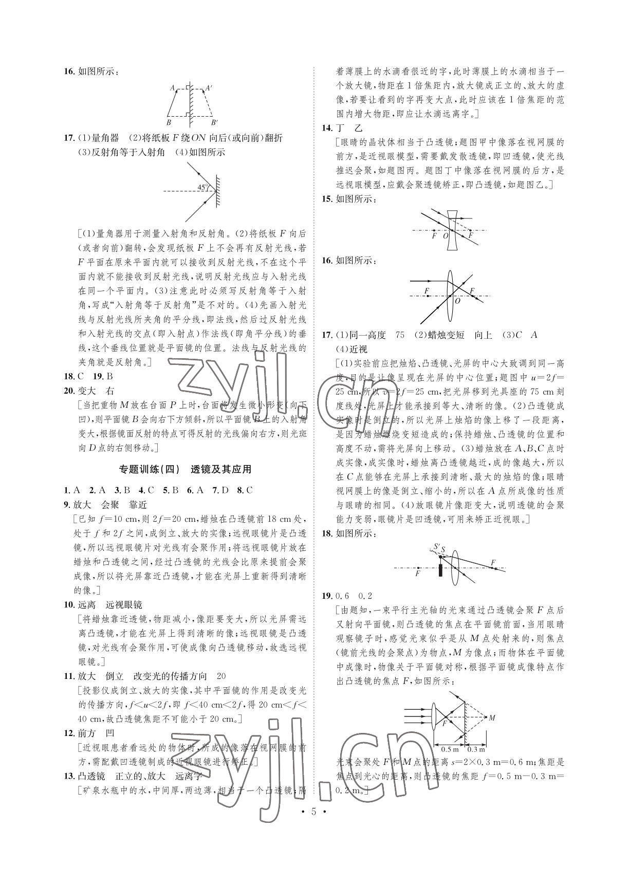 2022年課課練湖南教育出版社九年級物理下冊人教版 參考答案第5頁