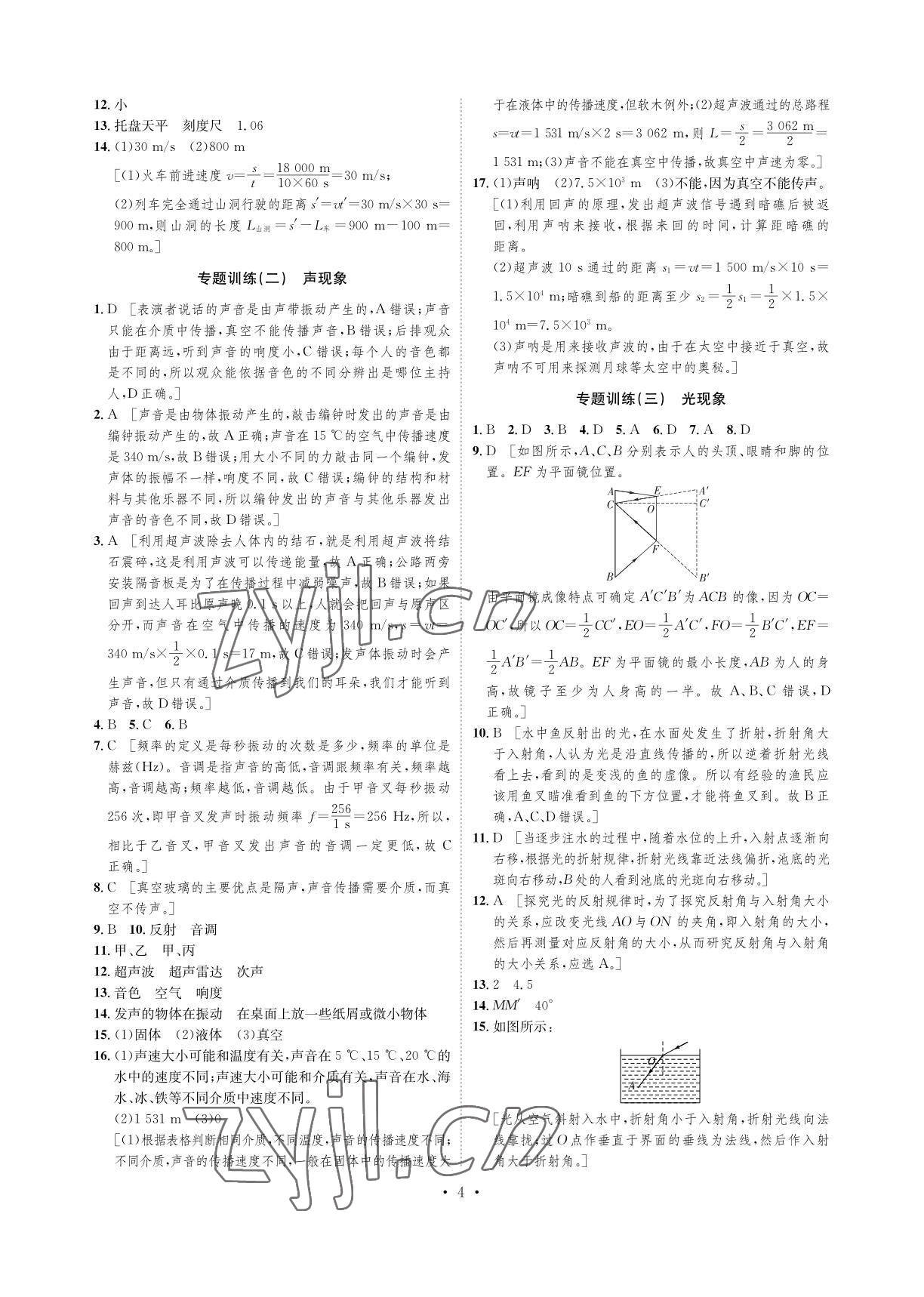 2022年課課練湖南教育出版社九年級物理下冊人教版 參考答案第4頁